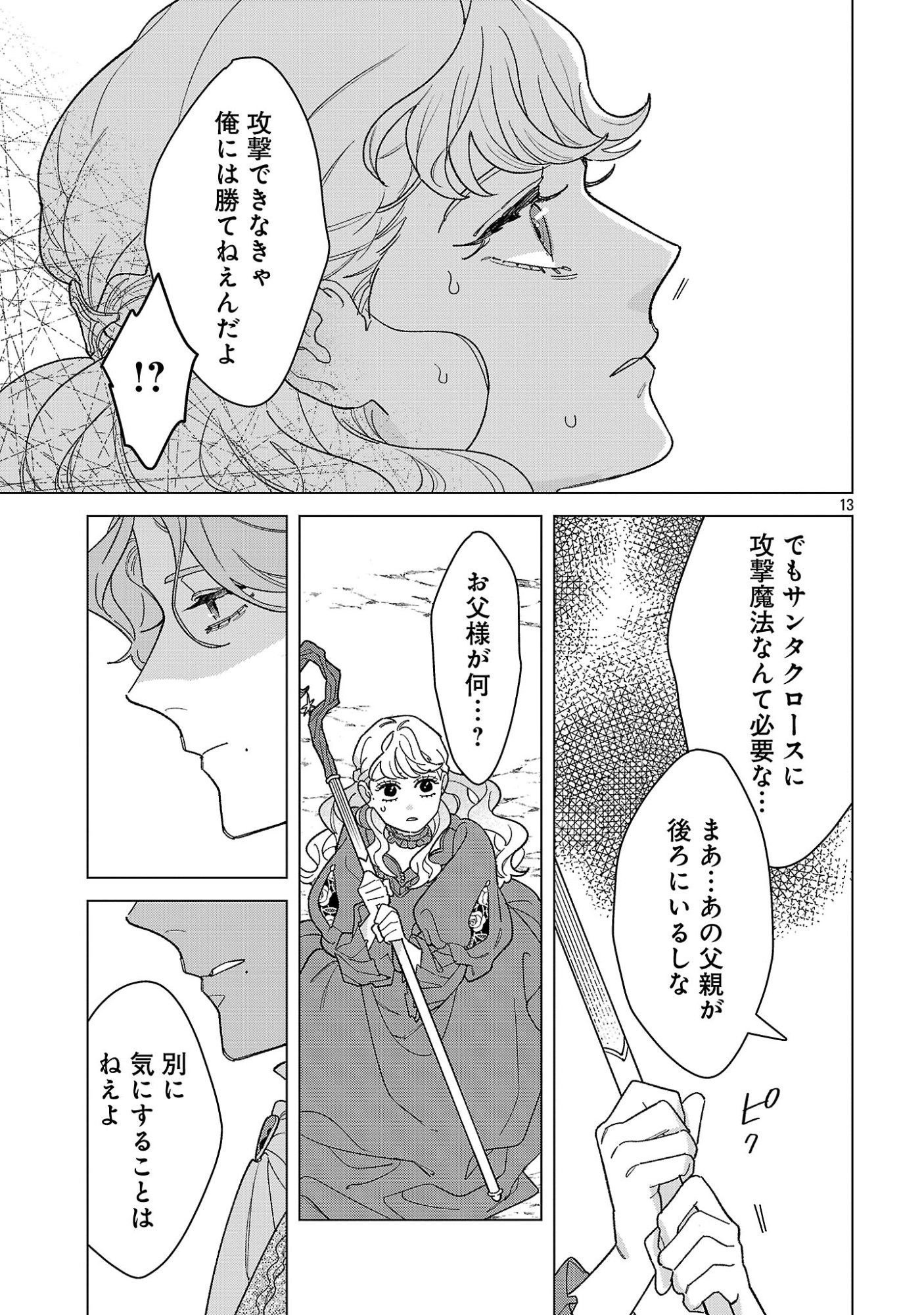 Santa Reijou wa Nemurenu Kishi e no Present ni Naritakunai Chapter 11 13ページ