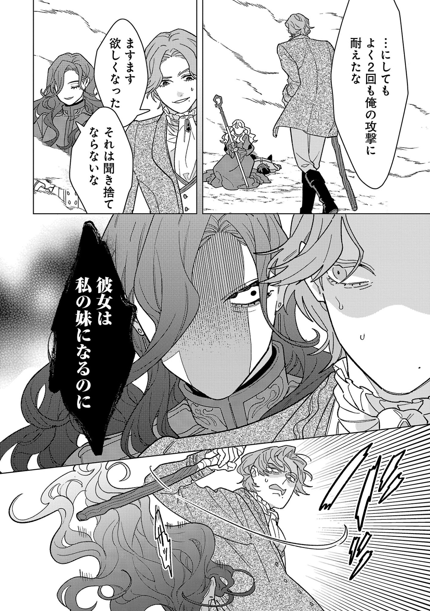 Santa Reijou wa Nemurenu Kishi e no Present ni Naritakunai Chapter 11 14ページ