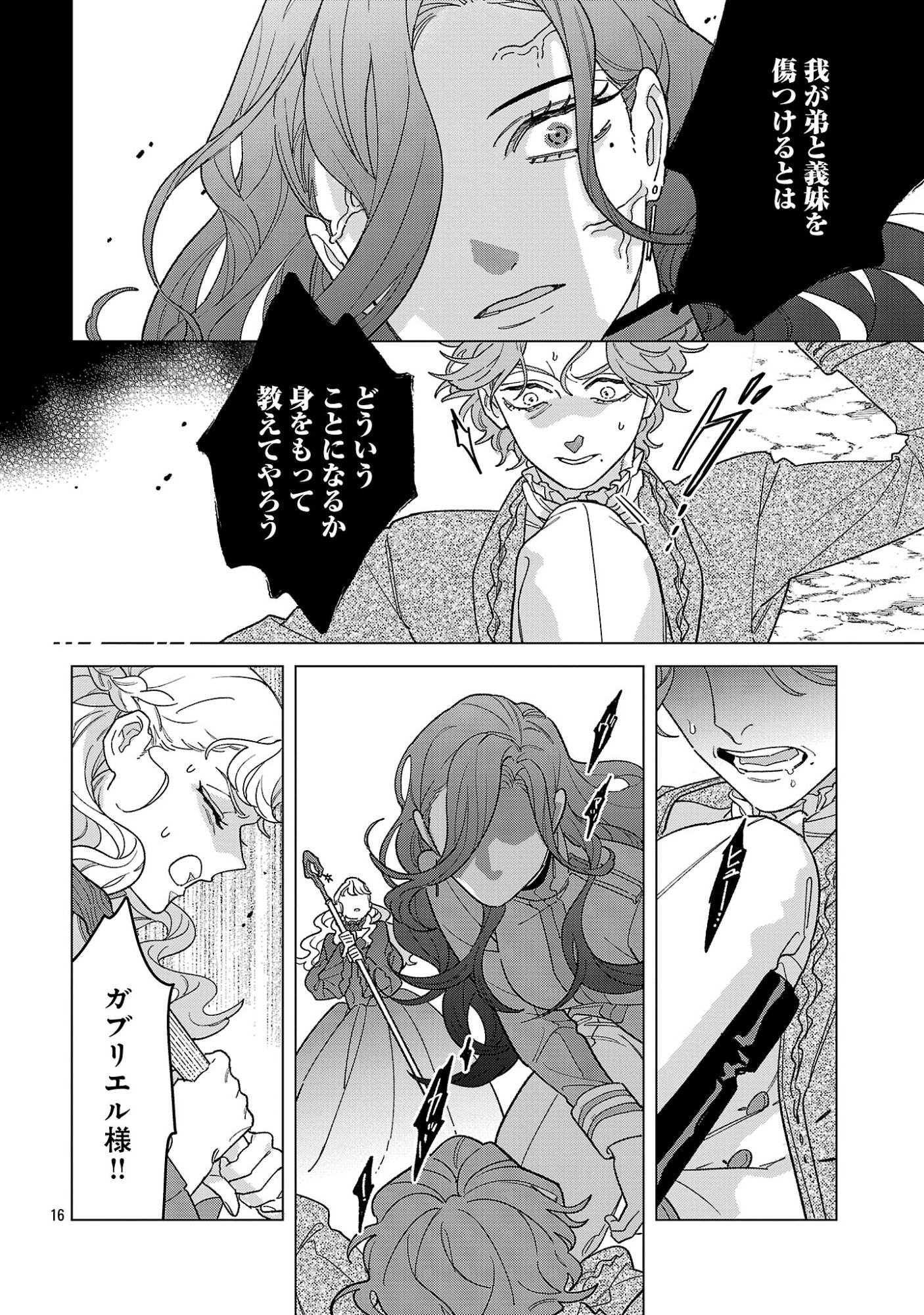 Santa Reijou wa Nemurenu Kishi e no Present ni Naritakunai Chapter 11 16ページ