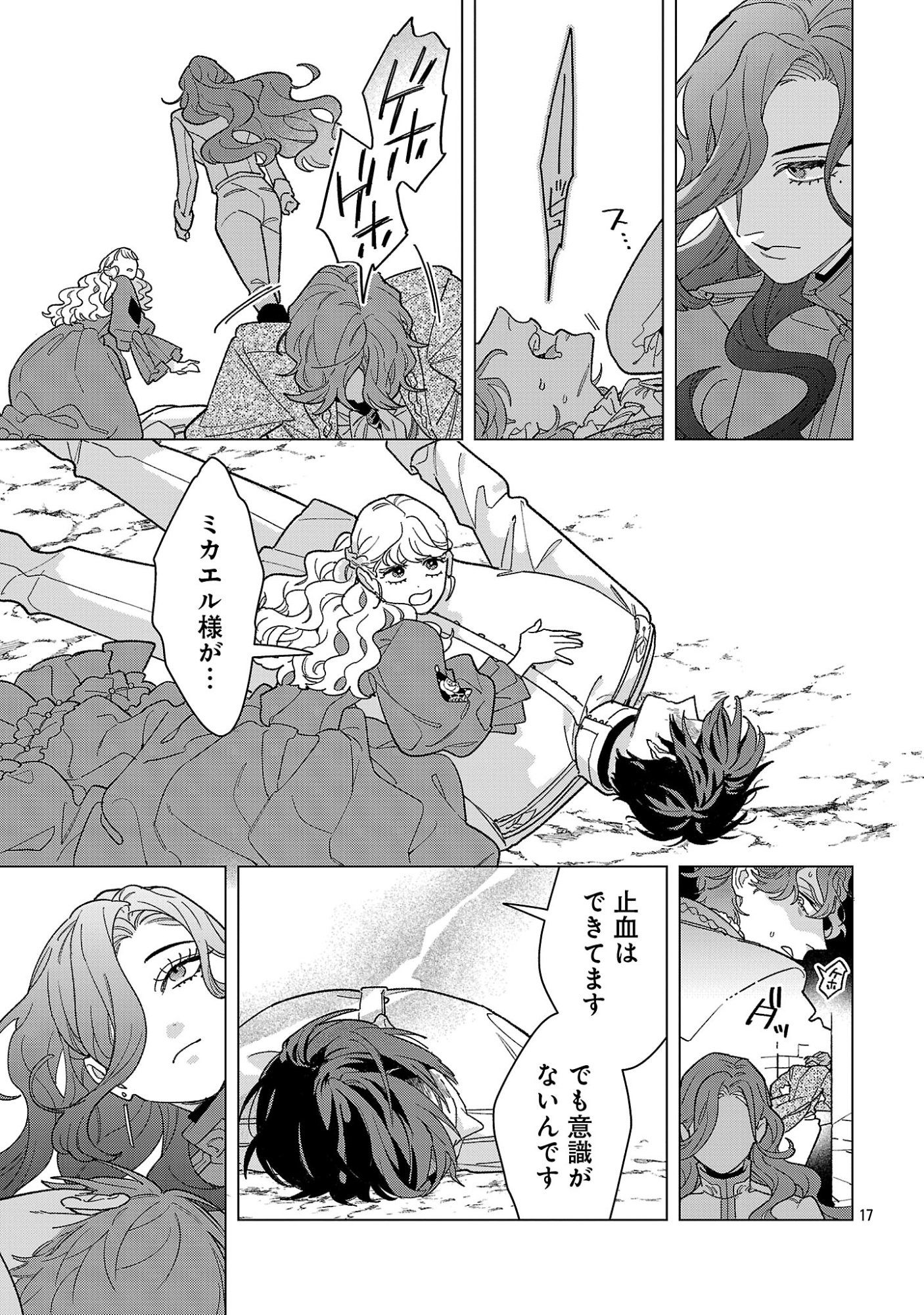 Santa Reijou wa Nemurenu Kishi e no Present ni Naritakunai Chapter 11 17ページ