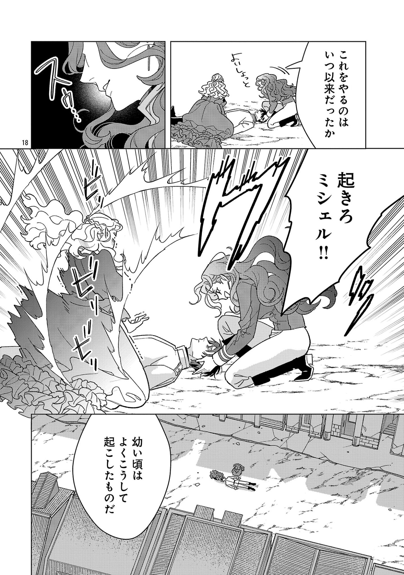 Santa Reijou wa Nemurenu Kishi e no Present ni Naritakunai Chapter 11 18ページ
