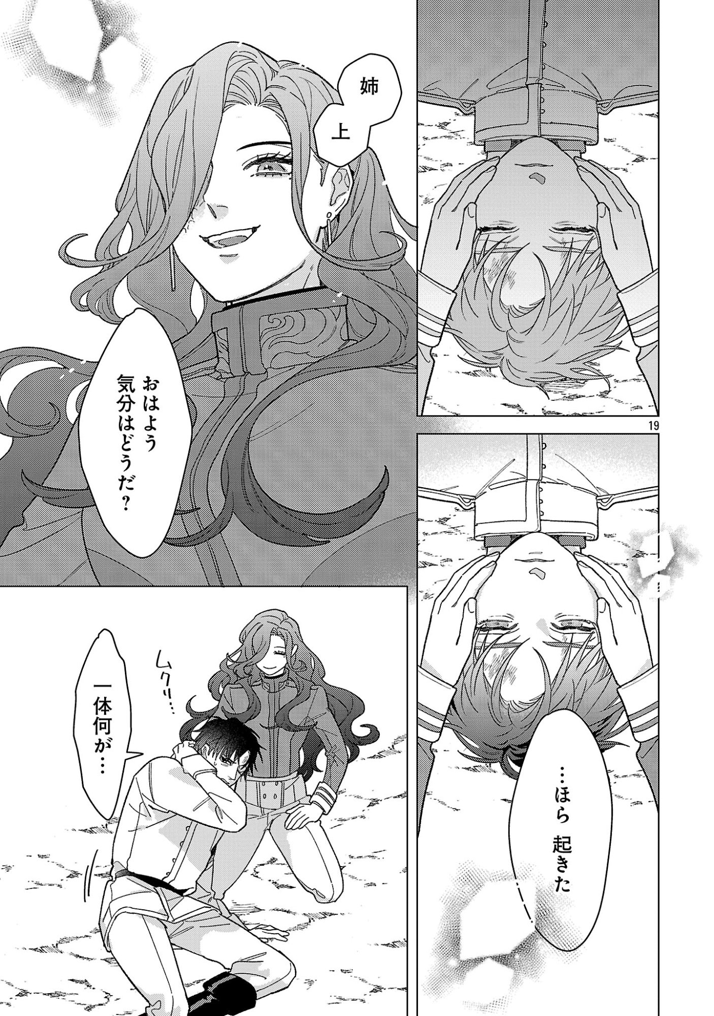 Santa Reijou wa Nemurenu Kishi e no Present ni Naritakunai Chapter 11 19ページ
