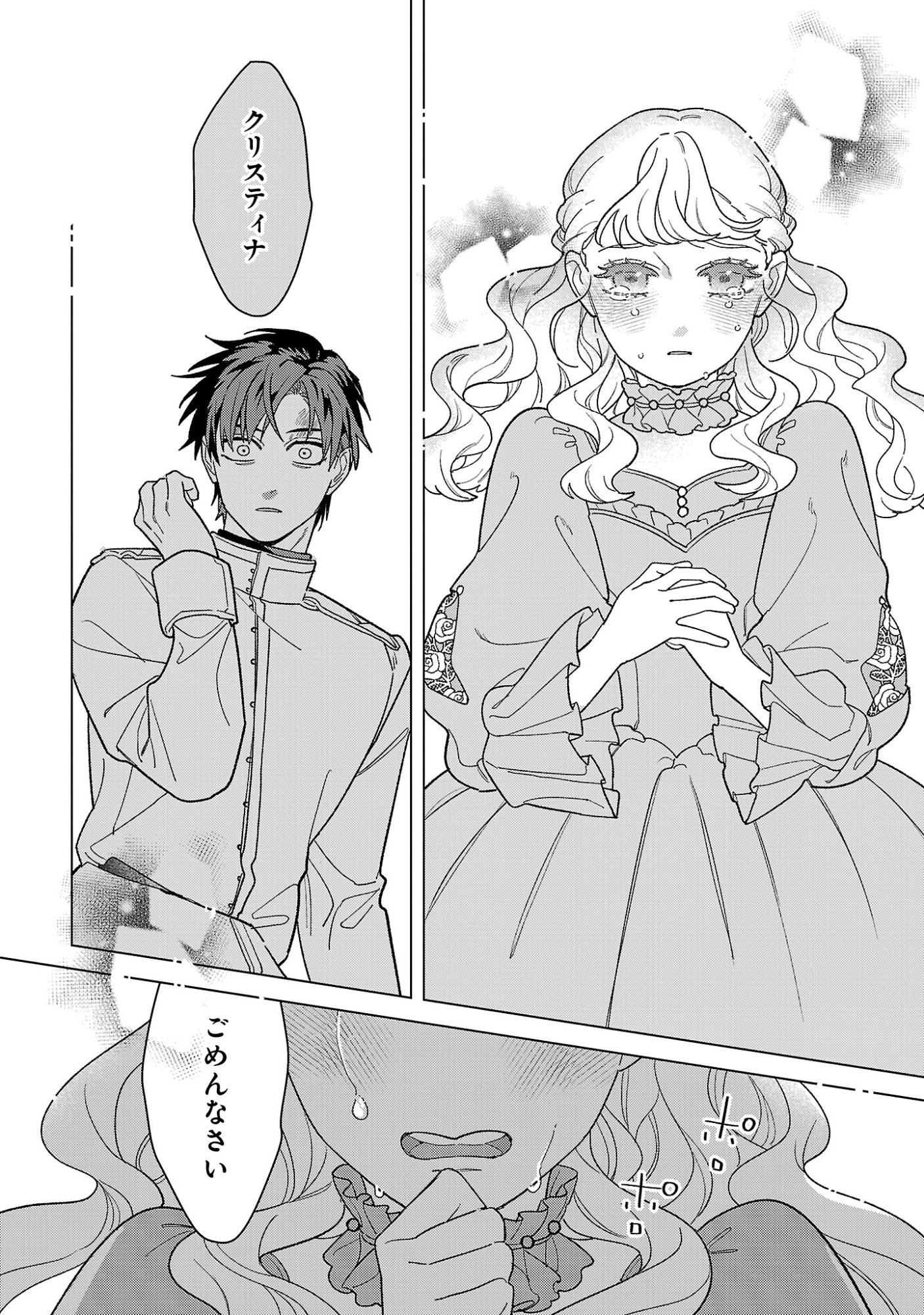 Santa Reijou wa Nemurenu Kishi e no Present ni Naritakunai Chapter 11 20ページ