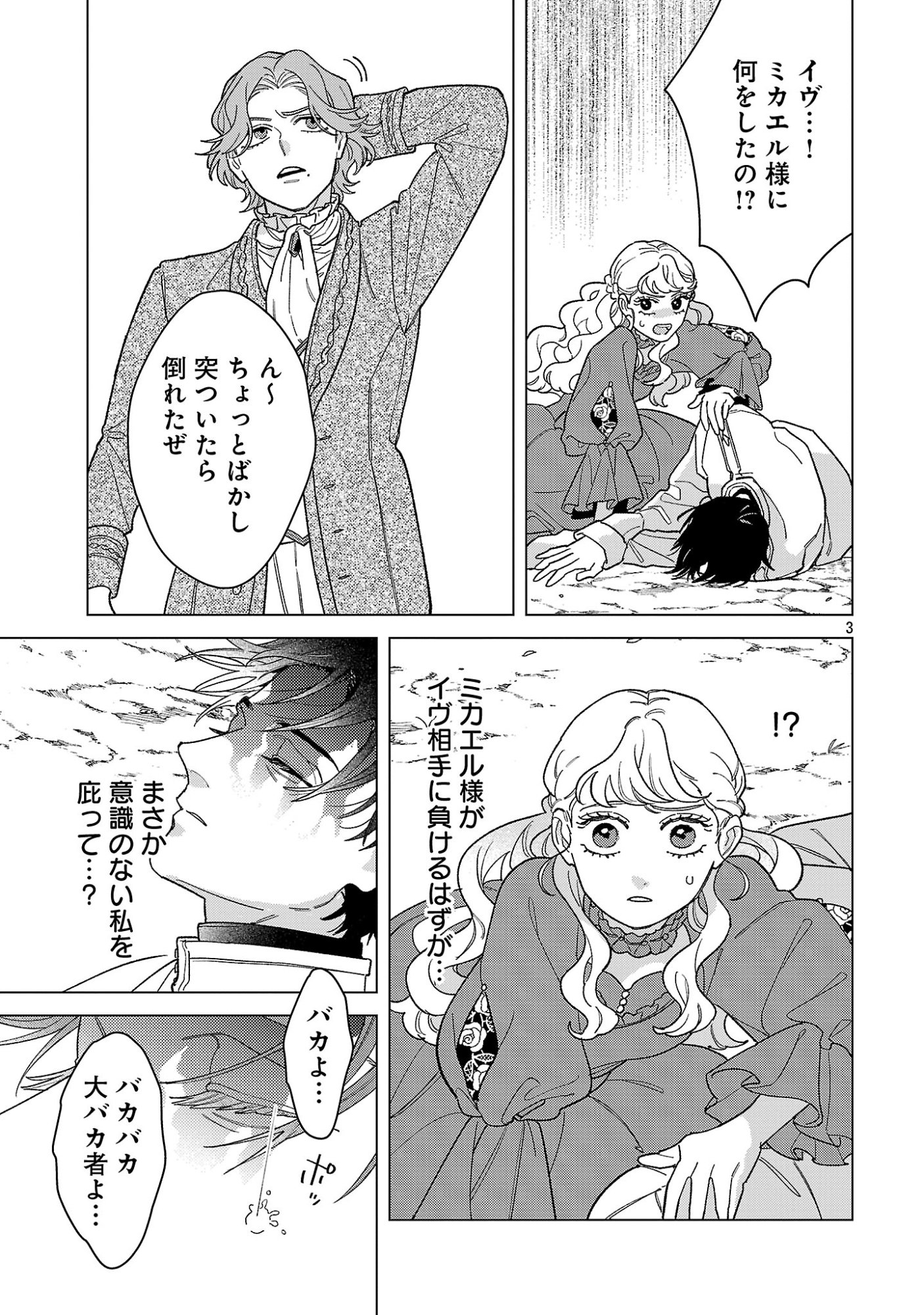 Santa Reijou wa Nemurenu Kishi e no Present ni Naritakunai Chapter 11 3ページ