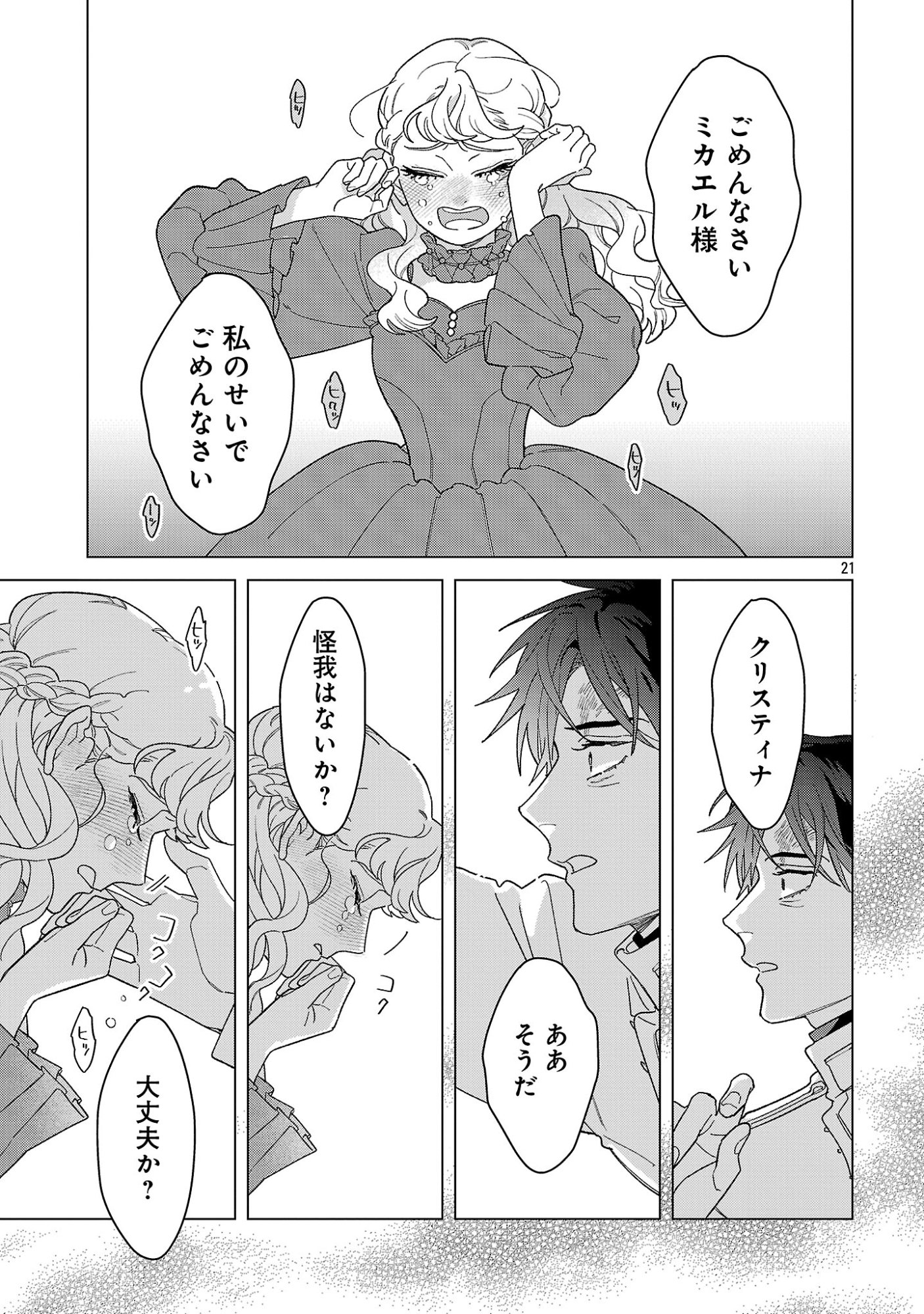 Santa Reijou wa Nemurenu Kishi e no Present ni Naritakunai Chapter 11 21ページ
