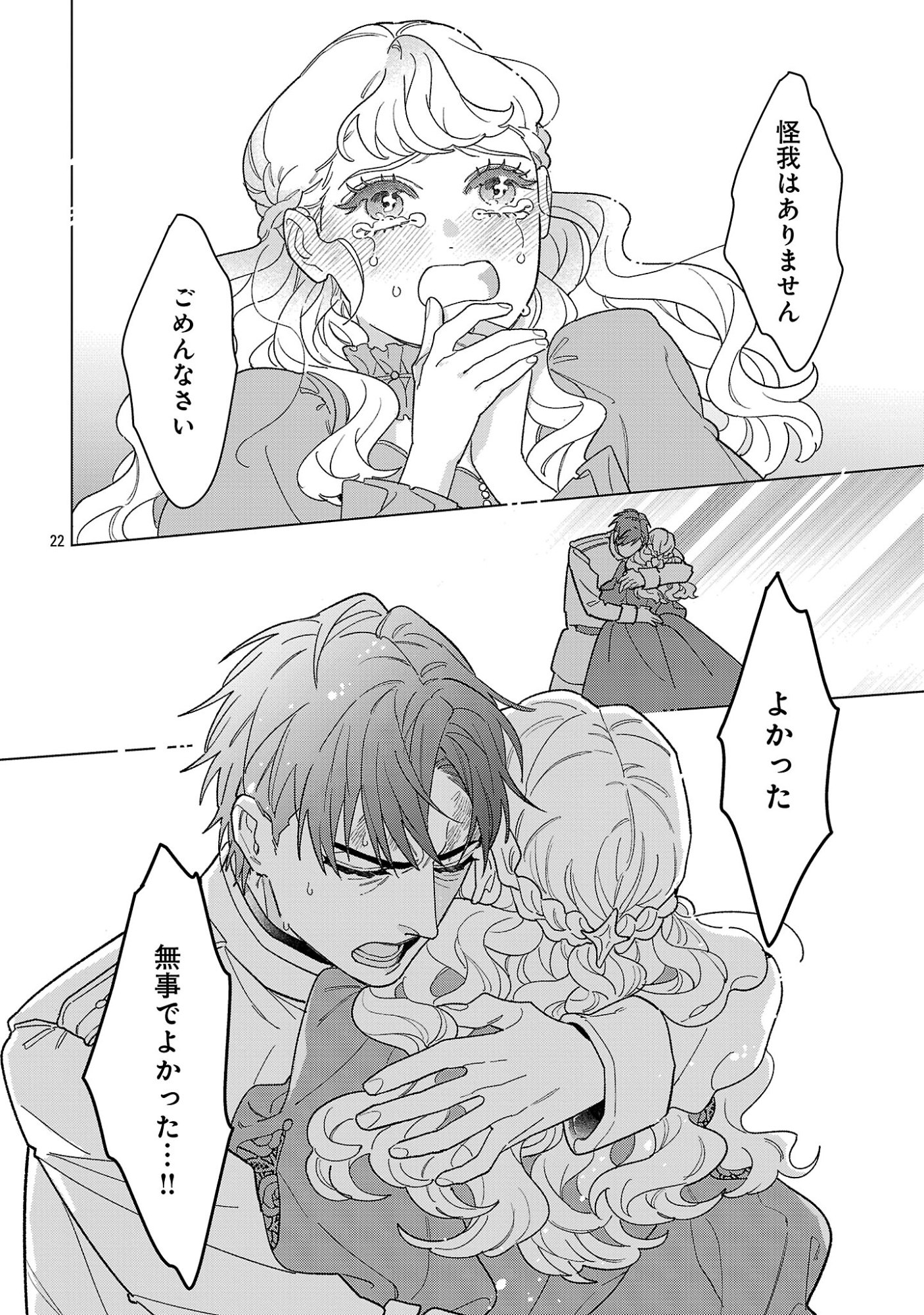 Santa Reijou wa Nemurenu Kishi e no Present ni Naritakunai Chapter 11 22ページ