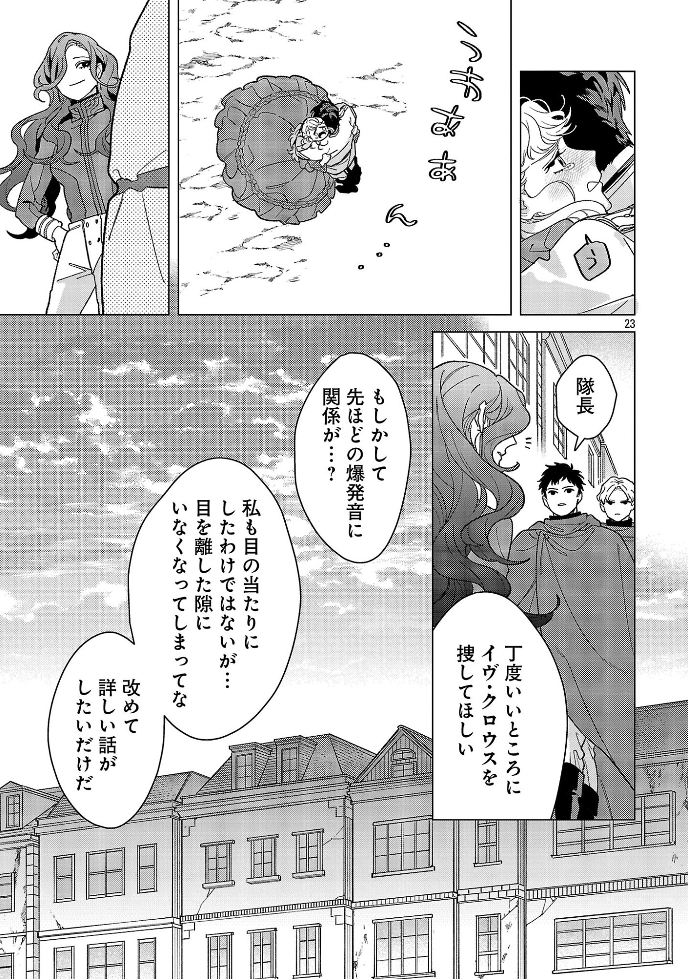 Santa Reijou wa Nemurenu Kishi e no Present ni Naritakunai Chapter 11 23ページ