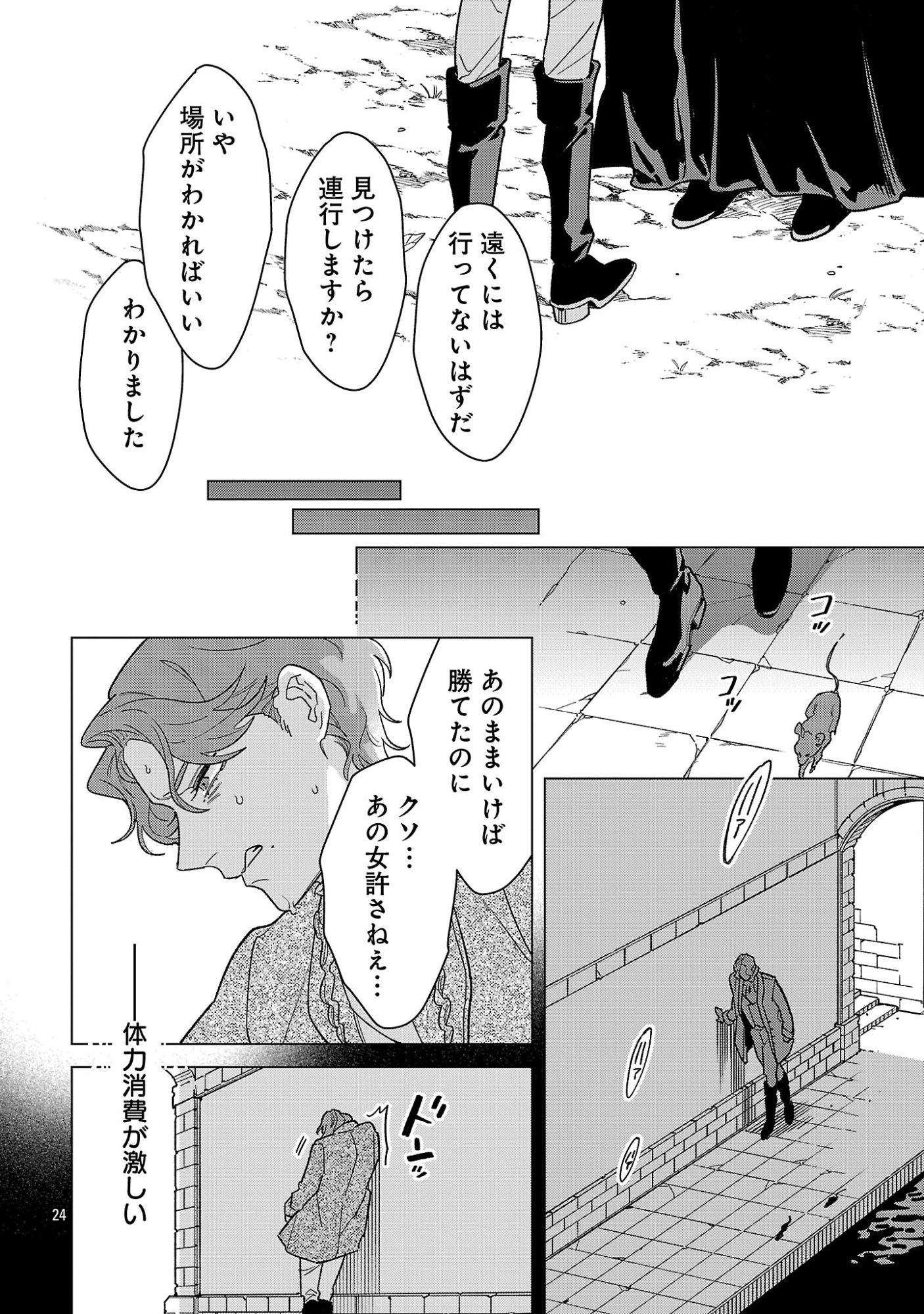 Santa Reijou wa Nemurenu Kishi e no Present ni Naritakunai Chapter 11 24ページ