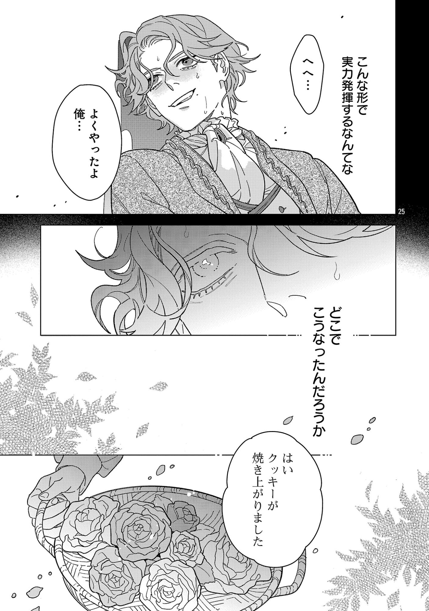 Santa Reijou wa Nemurenu Kishi e no Present ni Naritakunai Chapter 11 25ページ