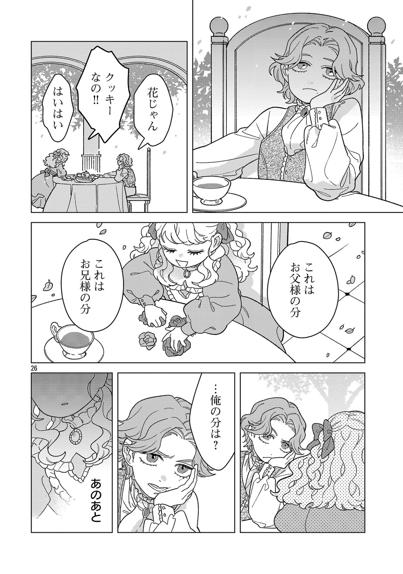 Santa Reijou wa Nemurenu Kishi e no Present ni Naritakunai Chapter 11 26ページ