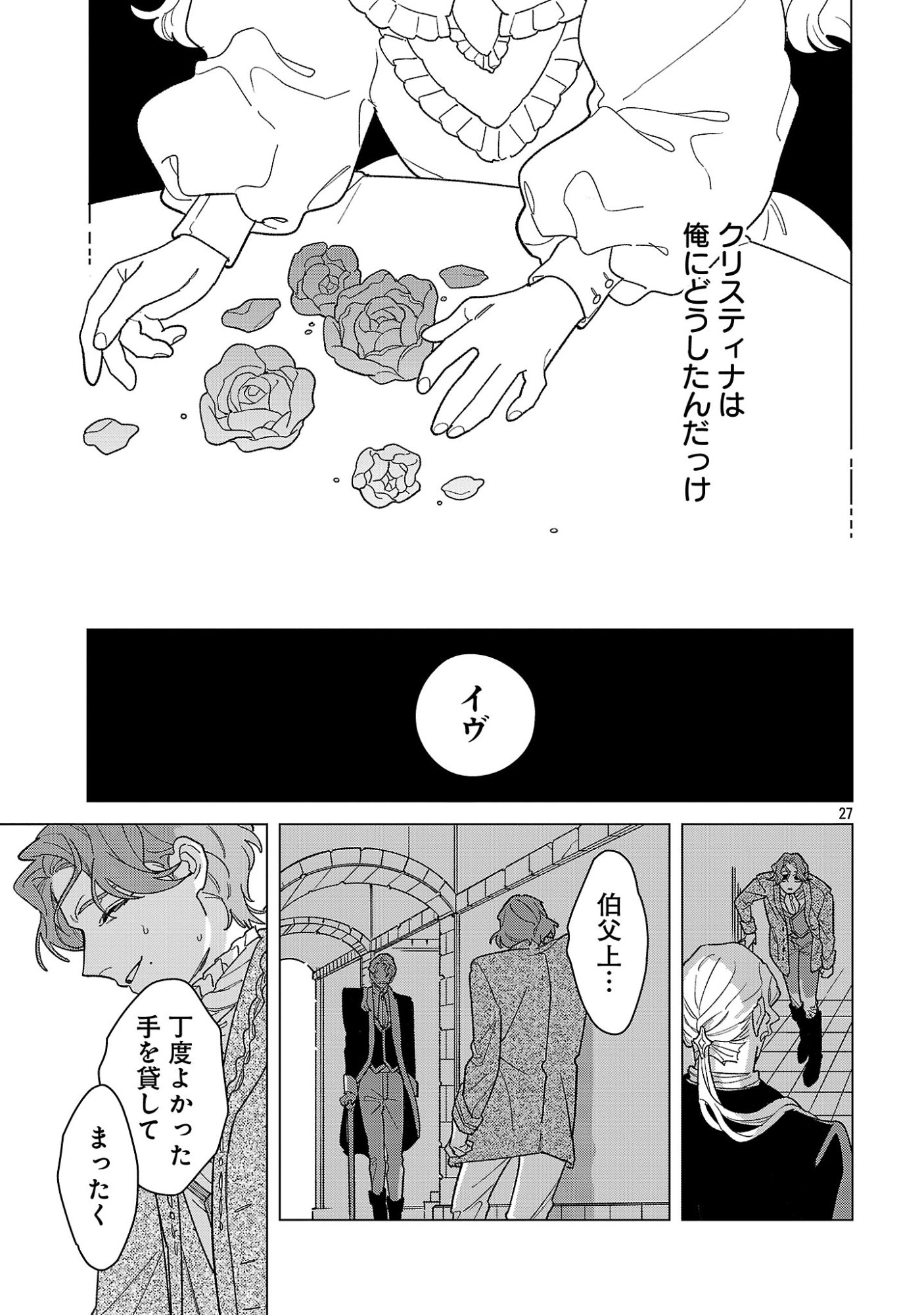 Santa Reijou wa Nemurenu Kishi e no Present ni Naritakunai Chapter 11 27ページ