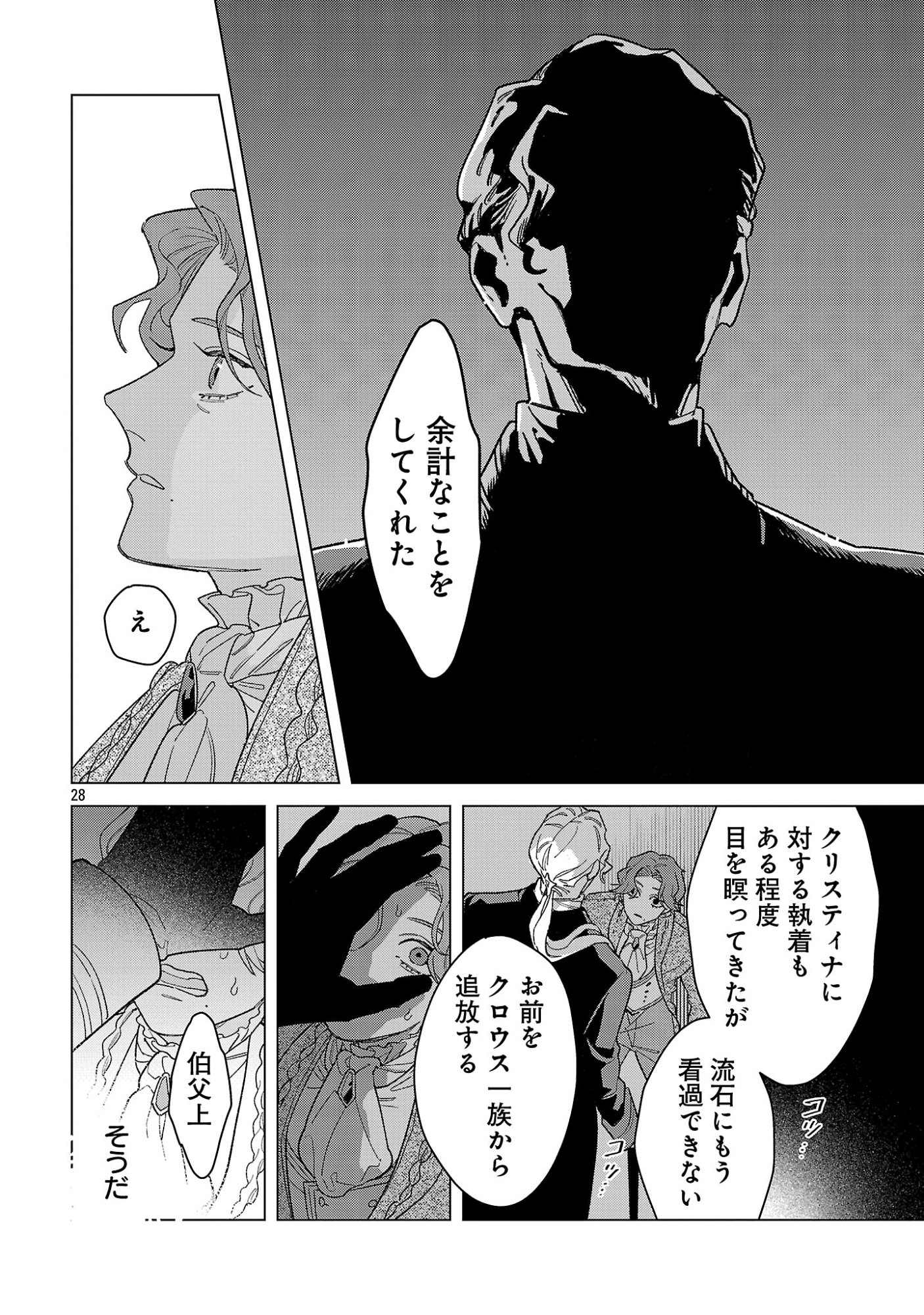 Santa Reijou wa Nemurenu Kishi e no Present ni Naritakunai Chapter 11 28ページ