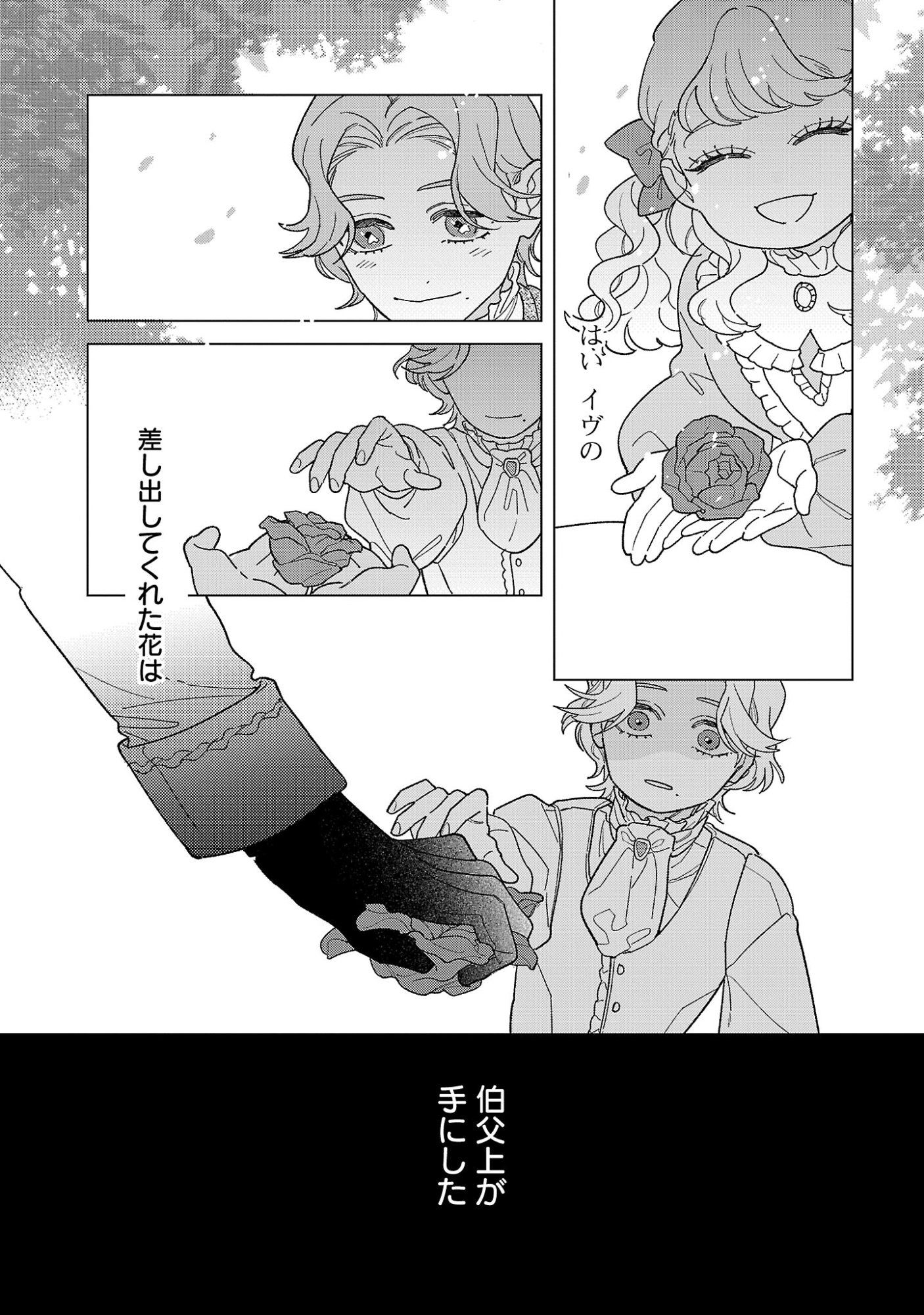 Santa Reijou wa Nemurenu Kishi e no Present ni Naritakunai Chapter 11 29ページ