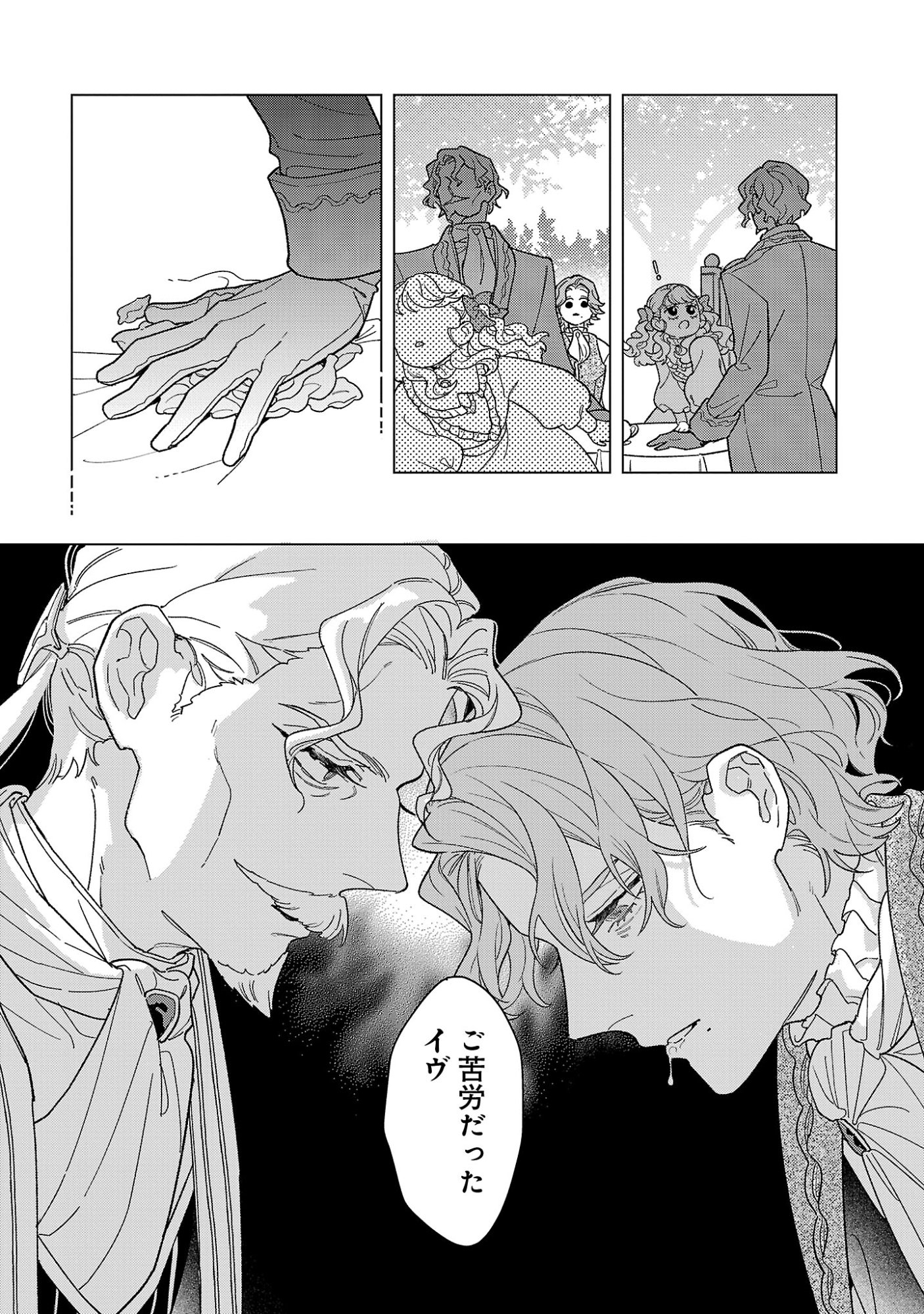 Santa Reijou wa Nemurenu Kishi e no Present ni Naritakunai Chapter 11 30ページ