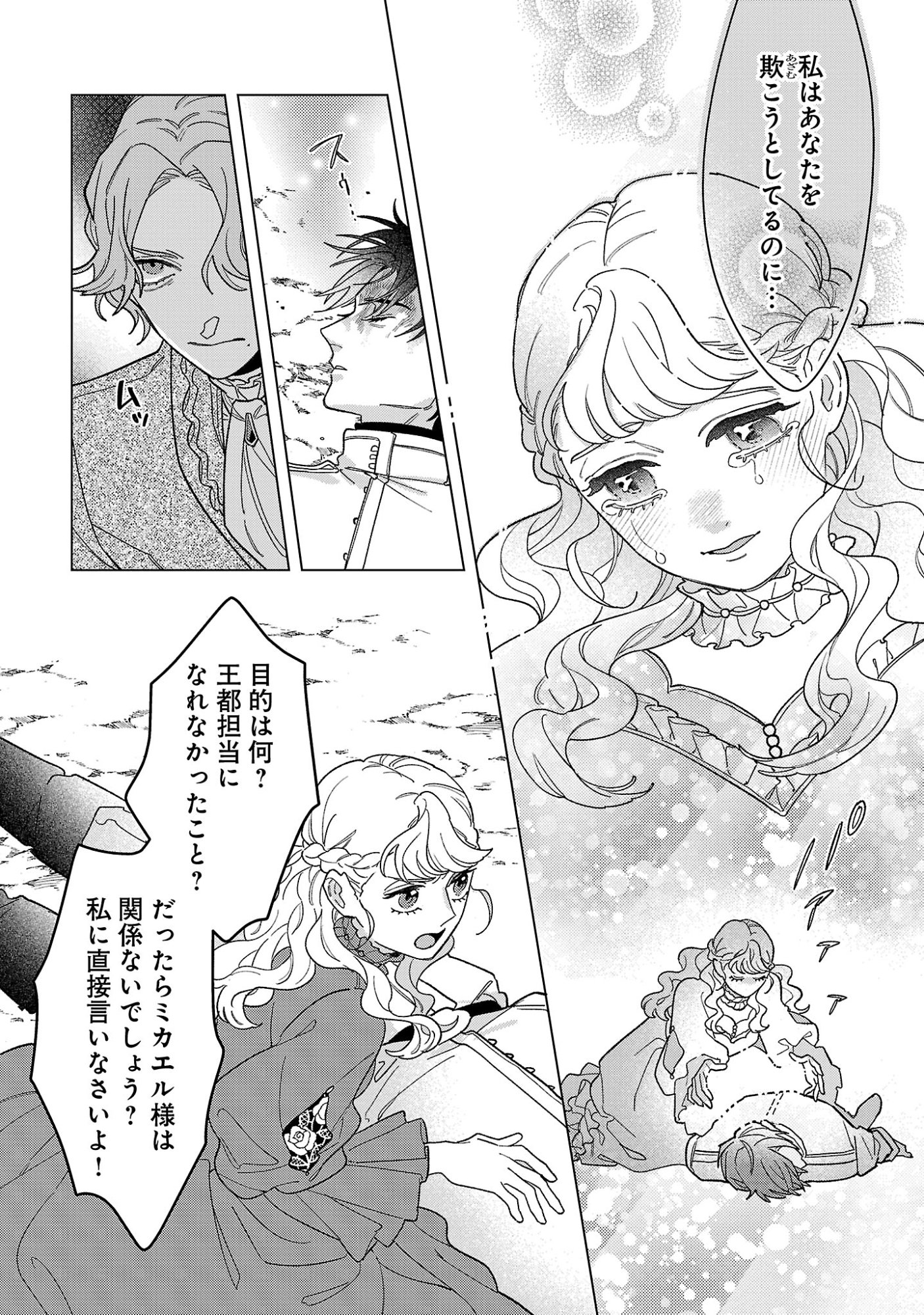 Santa Reijou wa Nemurenu Kishi e no Present ni Naritakunai Chapter 11 4ページ