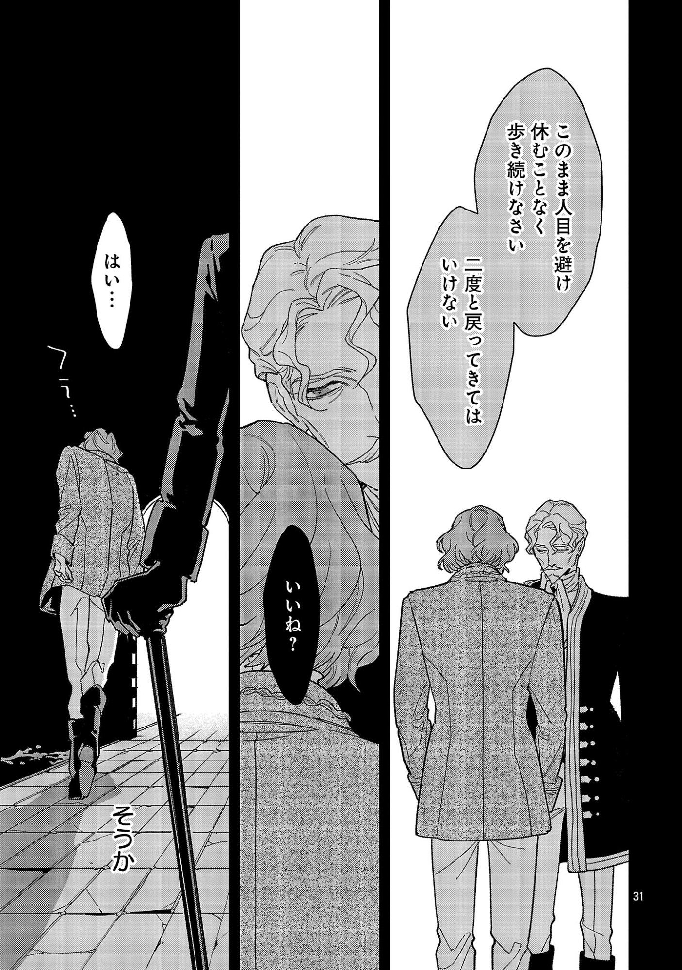 Santa Reijou wa Nemurenu Kishi e no Present ni Naritakunai Chapter 11 31ページ
