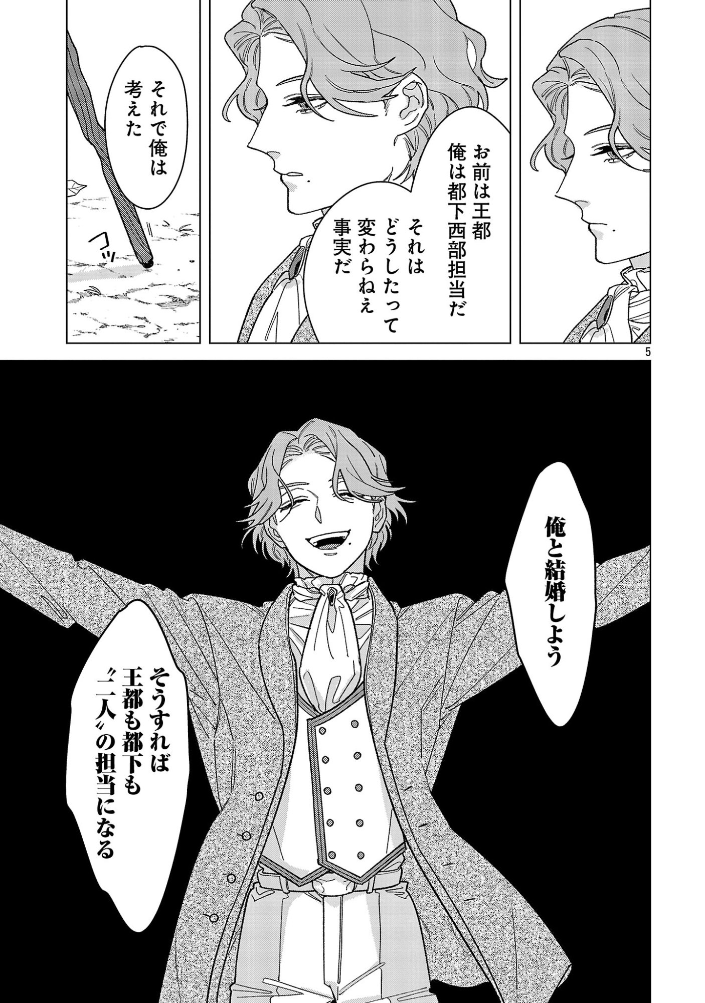 Santa Reijou wa Nemurenu Kishi e no Present ni Naritakunai Chapter 11 5ページ
