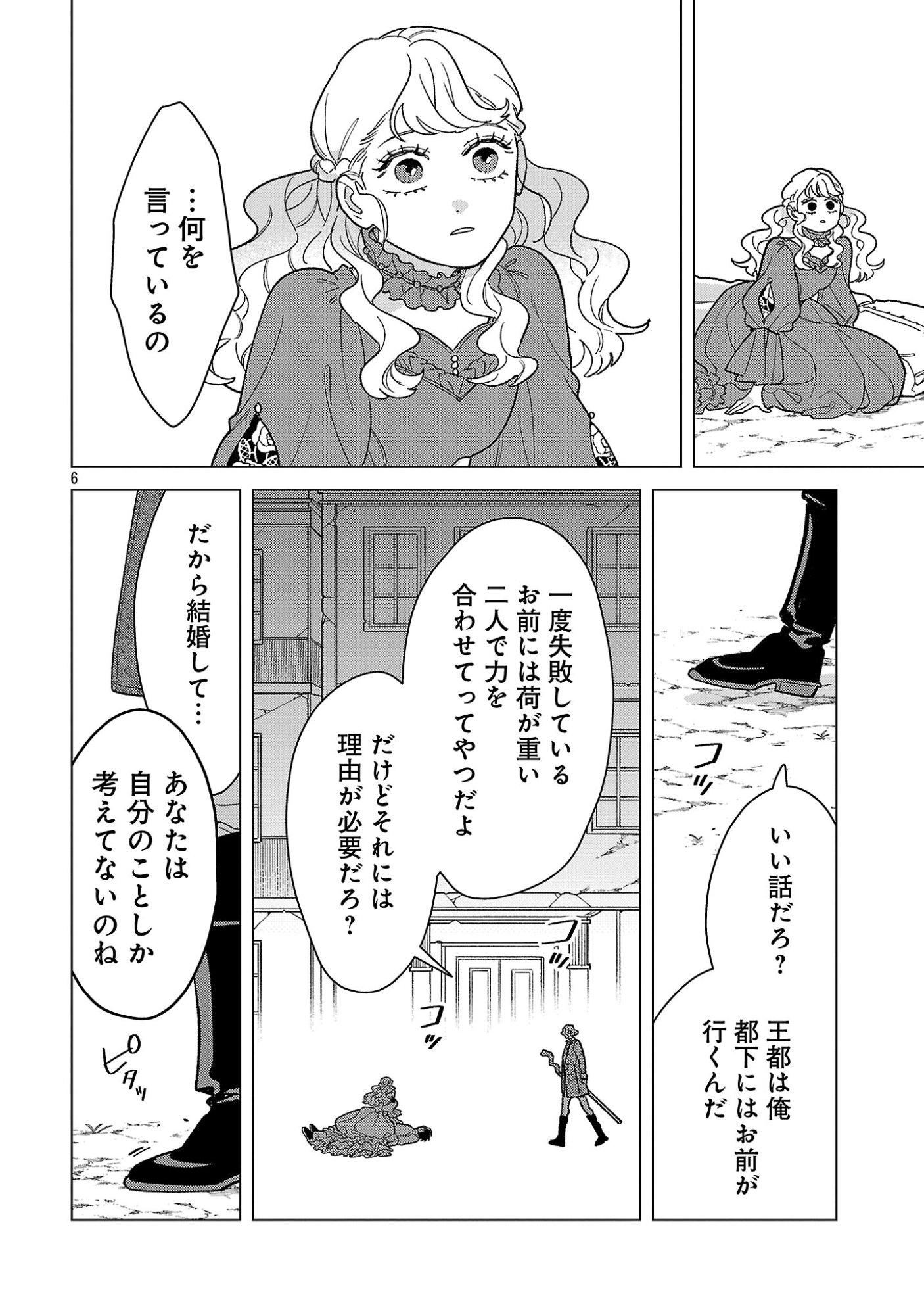Santa Reijou wa Nemurenu Kishi e no Present ni Naritakunai Chapter 11 6ページ