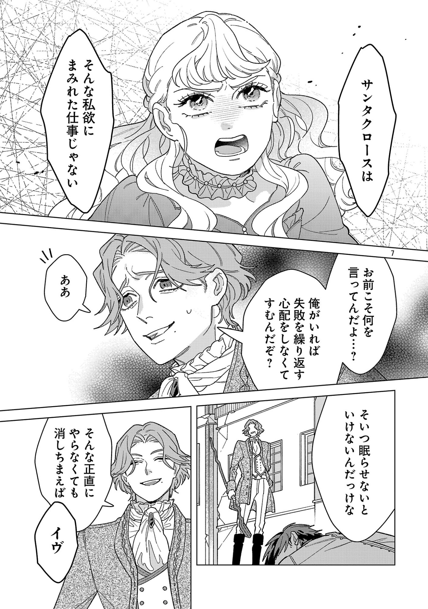 Santa Reijou wa Nemurenu Kishi e no Present ni Naritakunai Chapter 11 7ページ