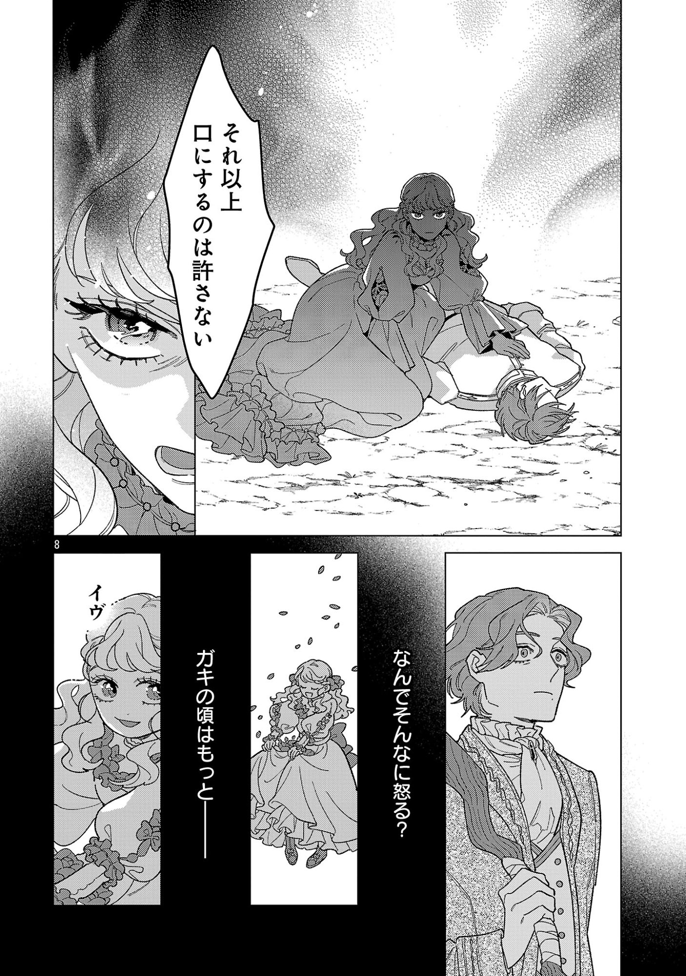 Santa Reijou wa Nemurenu Kishi e no Present ni Naritakunai Chapter 11 8ページ