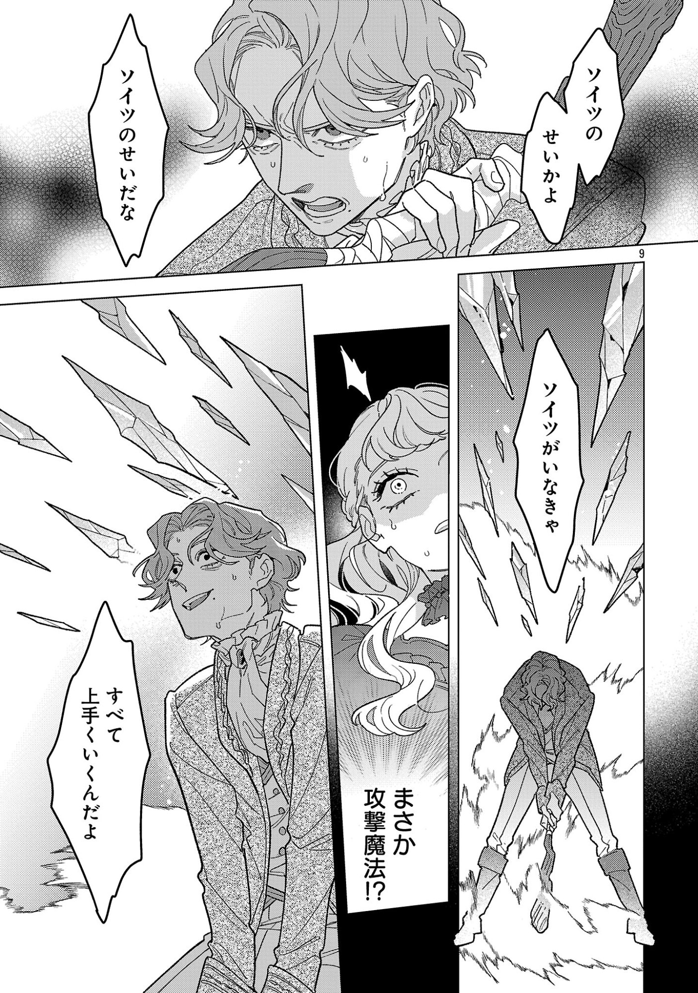 Santa Reijou wa Nemurenu Kishi e no Present ni Naritakunai Chapter 11 9ページ