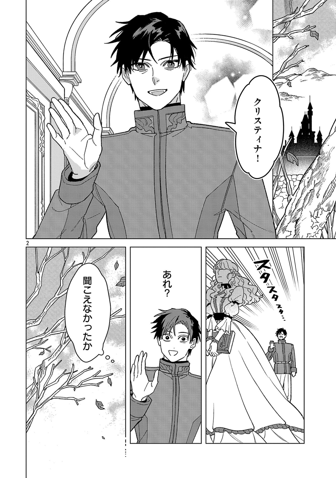 Santa Reijou wa Nemurenu Kishi e no Present ni Naritakunai Chapter 12.1 2ページ