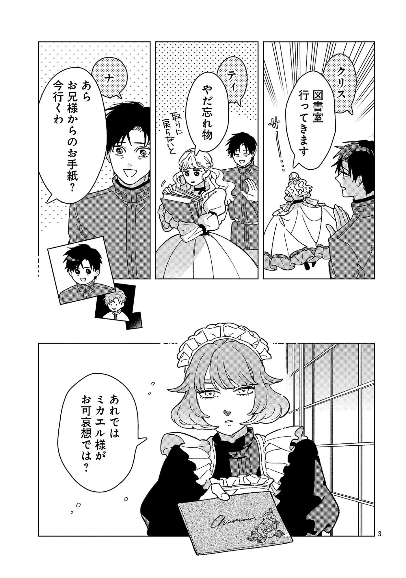 Santa Reijou wa Nemurenu Kishi e no Present ni Naritakunai Chapter 12.1 3ページ