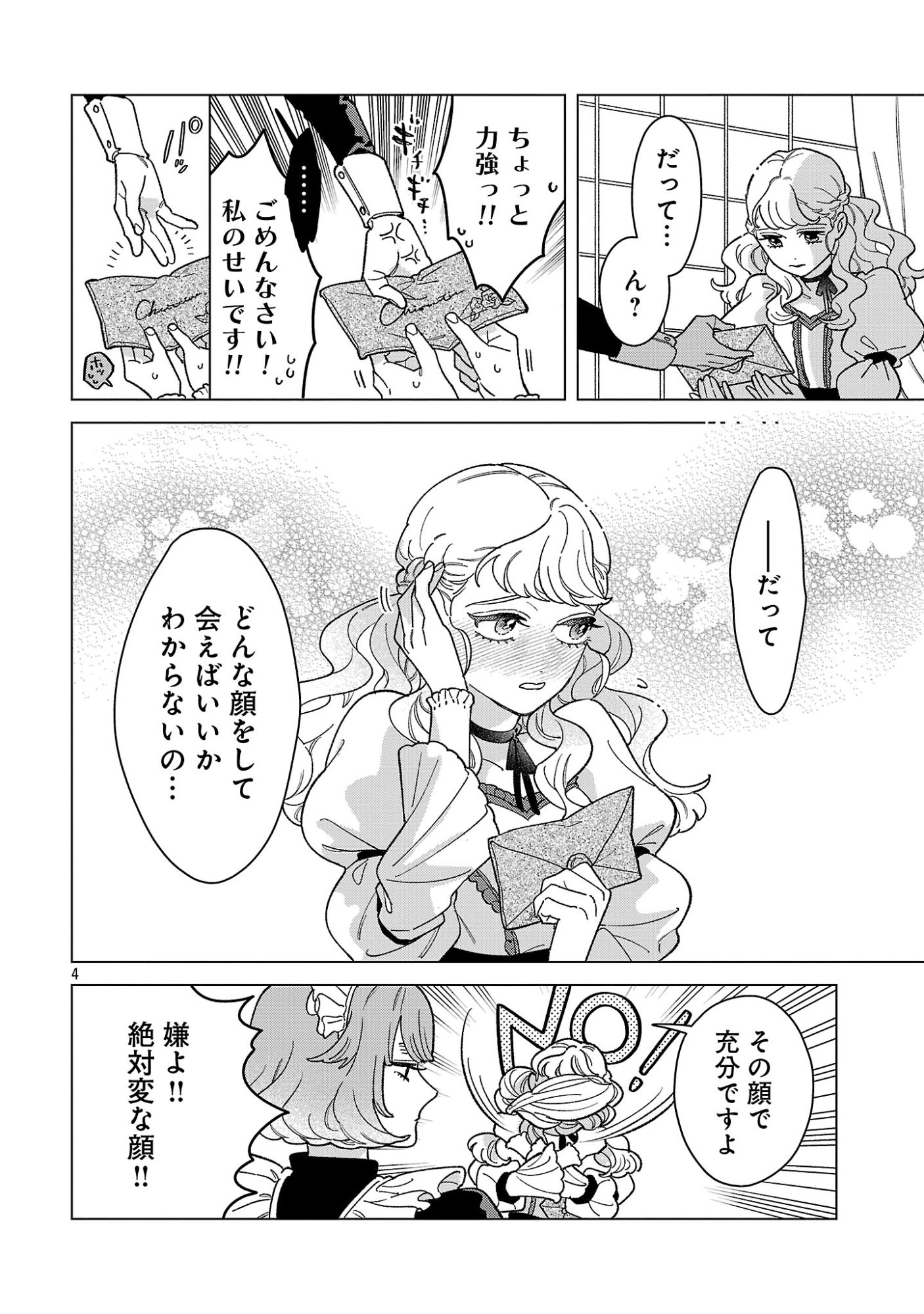 Santa Reijou wa Nemurenu Kishi e no Present ni Naritakunai Chapter 12.1 4ページ