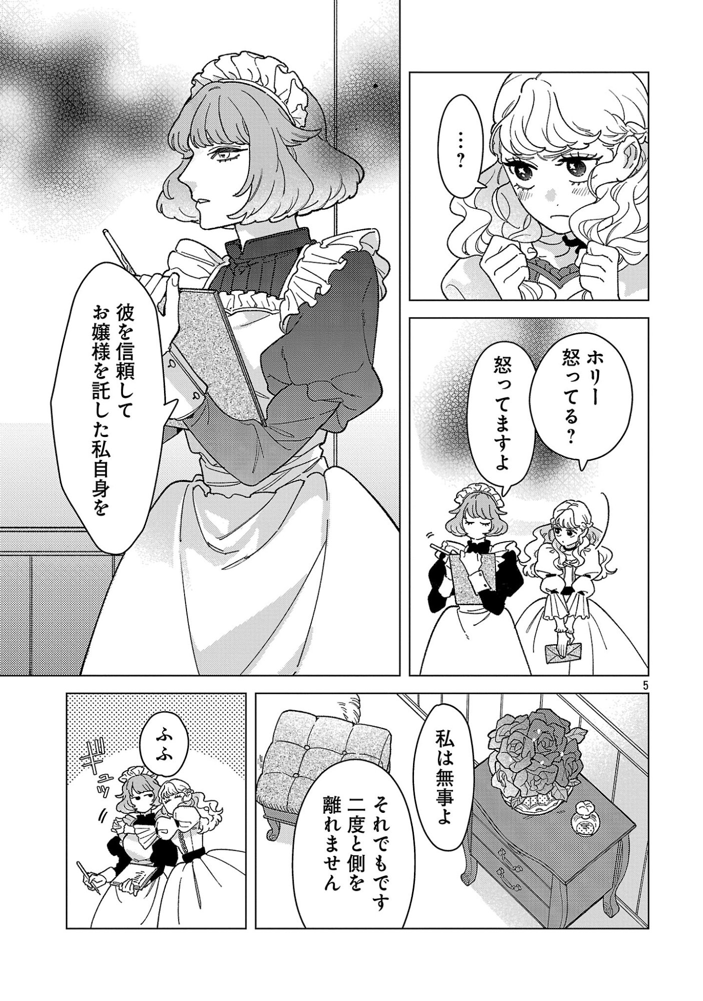 Santa Reijou wa Nemurenu Kishi e no Present ni Naritakunai Chapter 12.1 5ページ