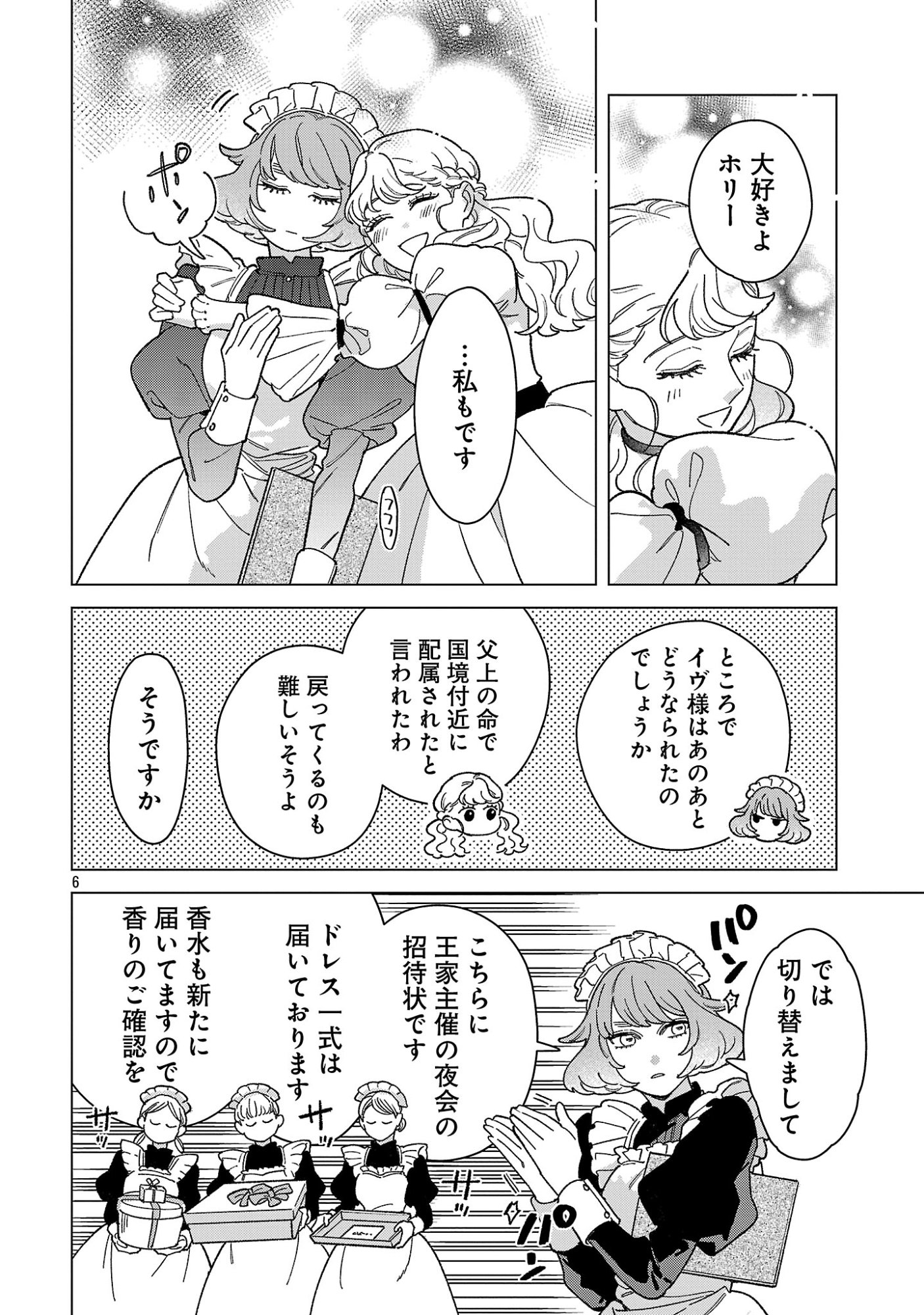 Santa Reijou wa Nemurenu Kishi e no Present ni Naritakunai Chapter 12.1 6ページ