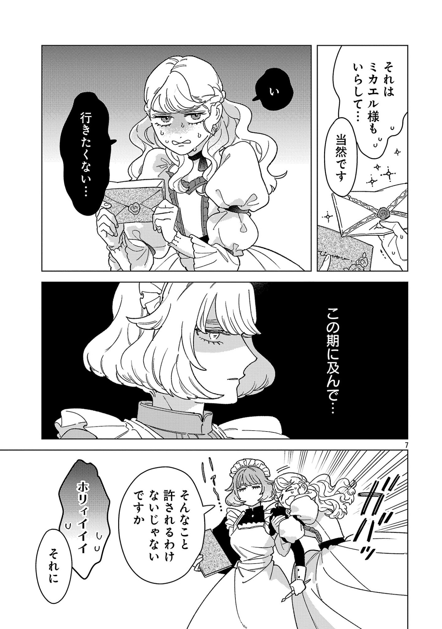 Santa Reijou wa Nemurenu Kishi e no Present ni Naritakunai Chapter 12.1 7ページ