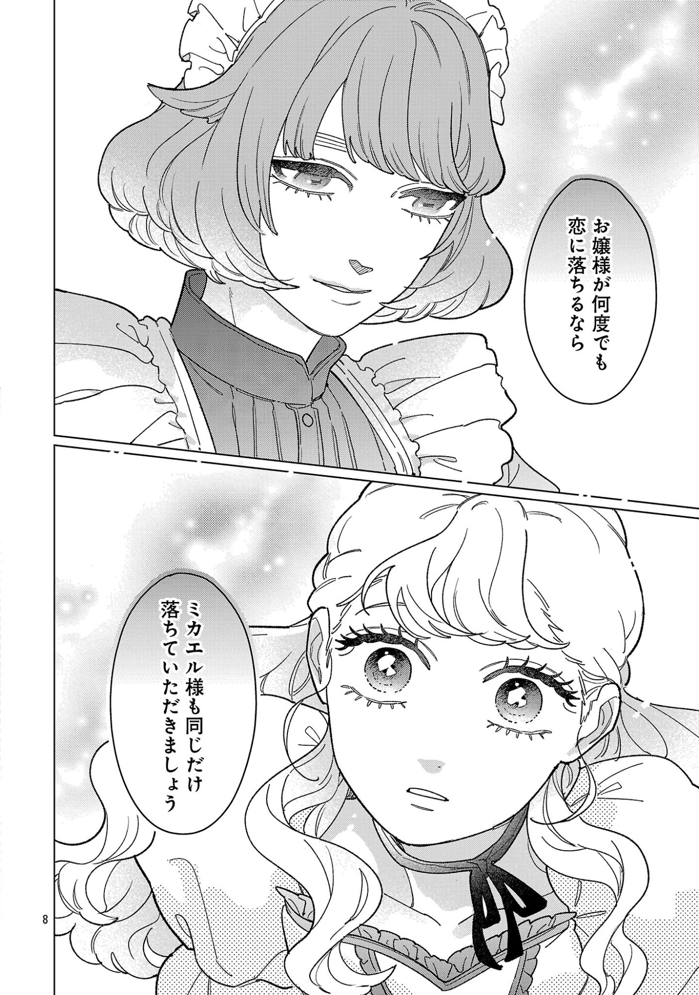 Santa Reijou wa Nemurenu Kishi e no Present ni Naritakunai Chapter 12.1 8ページ