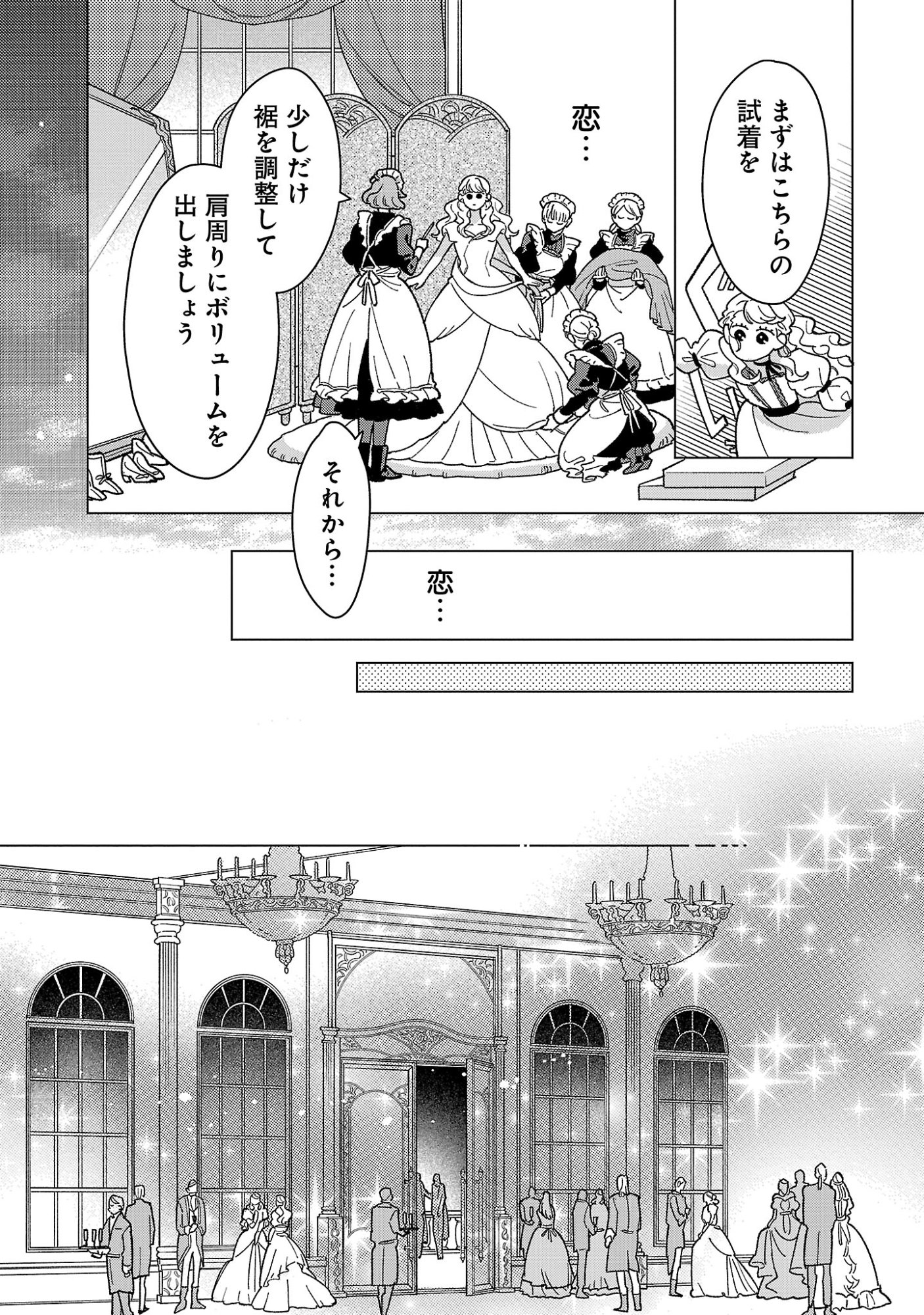 Santa Reijou wa Nemurenu Kishi e no Present ni Naritakunai Chapter 12.2 1ページ