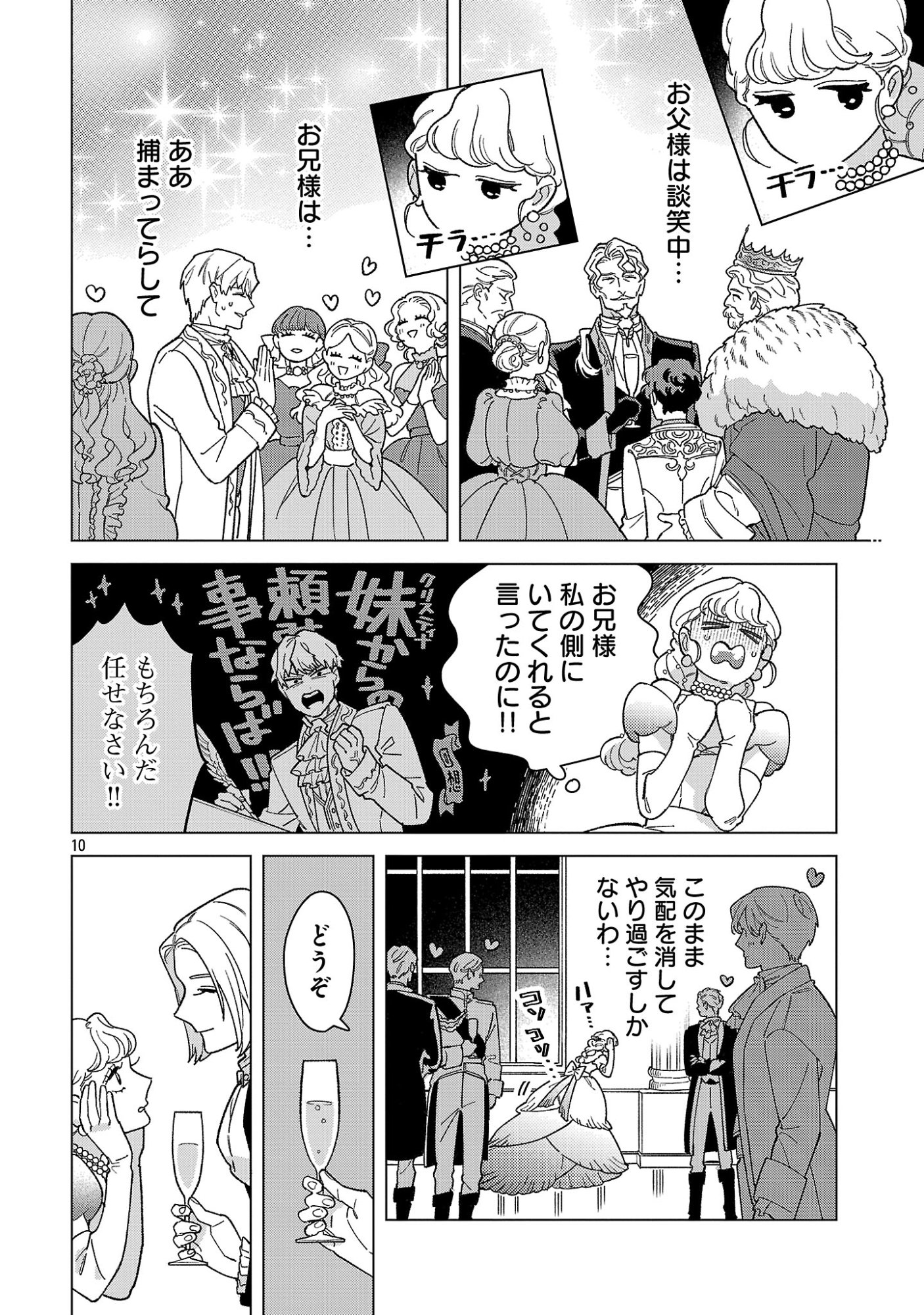 Santa Reijou wa Nemurenu Kishi e no Present ni Naritakunai Chapter 12.2 2ページ