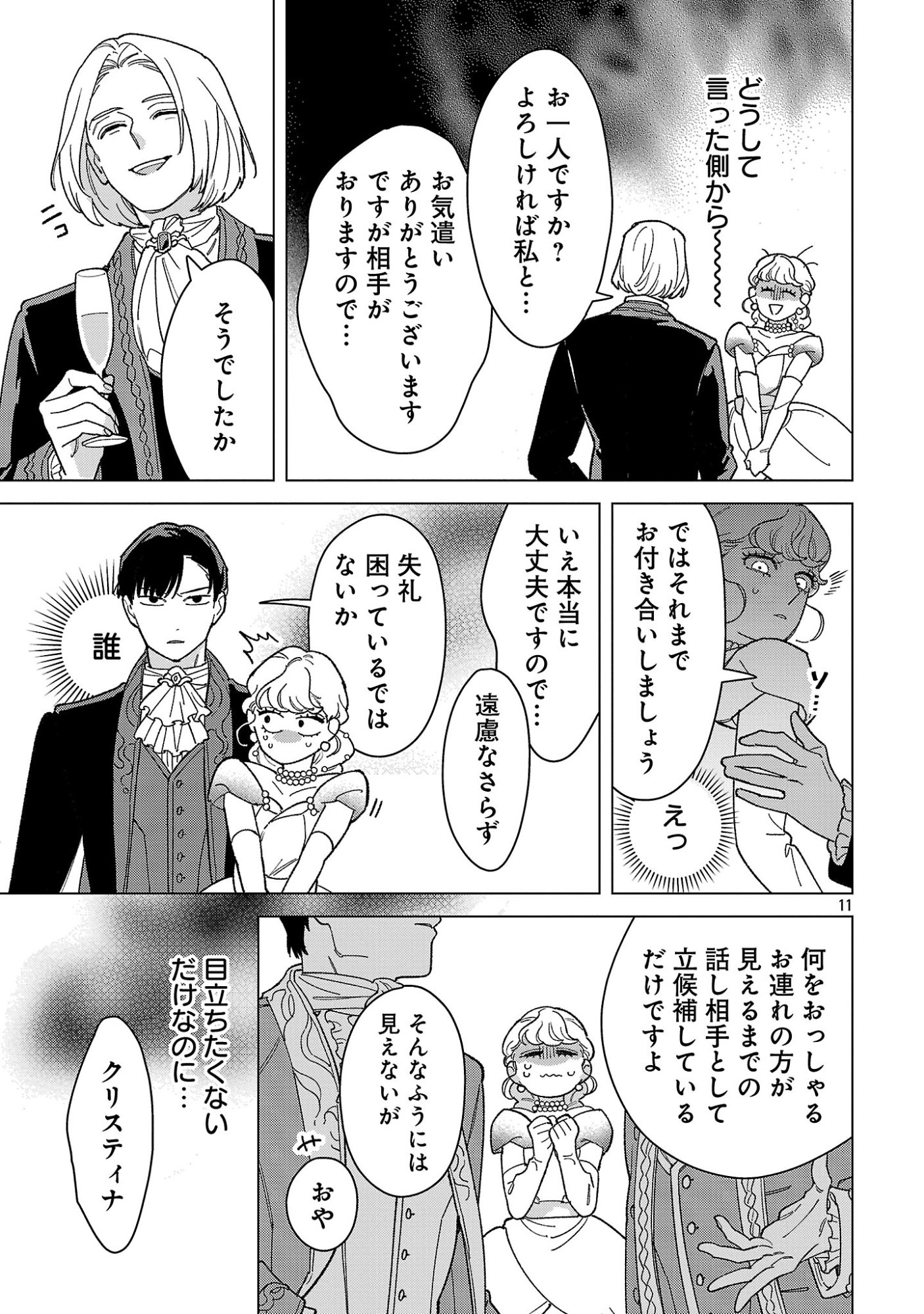 Santa Reijou wa Nemurenu Kishi e no Present ni Naritakunai Chapter 12.2 3ページ