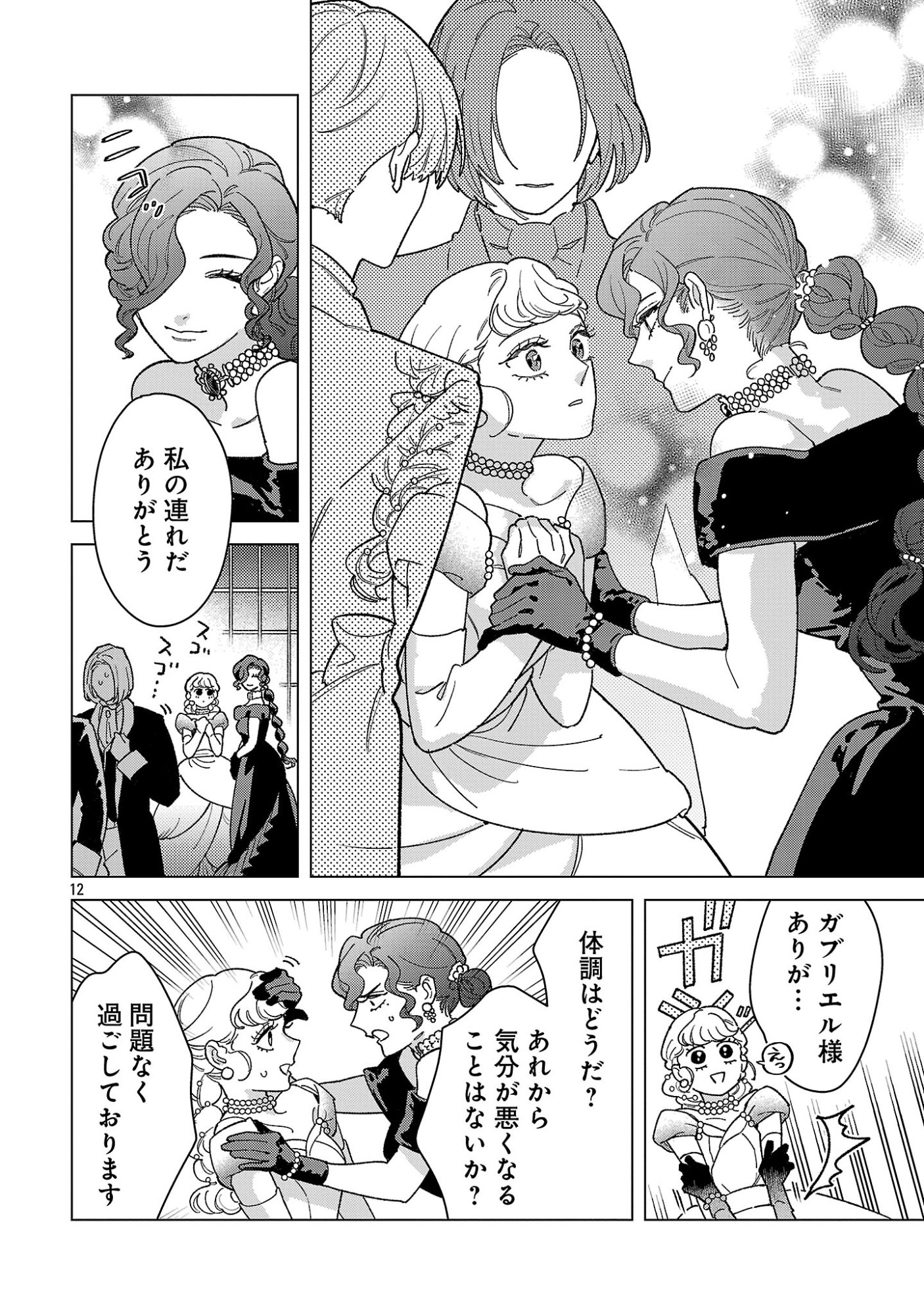 Santa Reijou wa Nemurenu Kishi e no Present ni Naritakunai Chapter 12.2 4ページ
