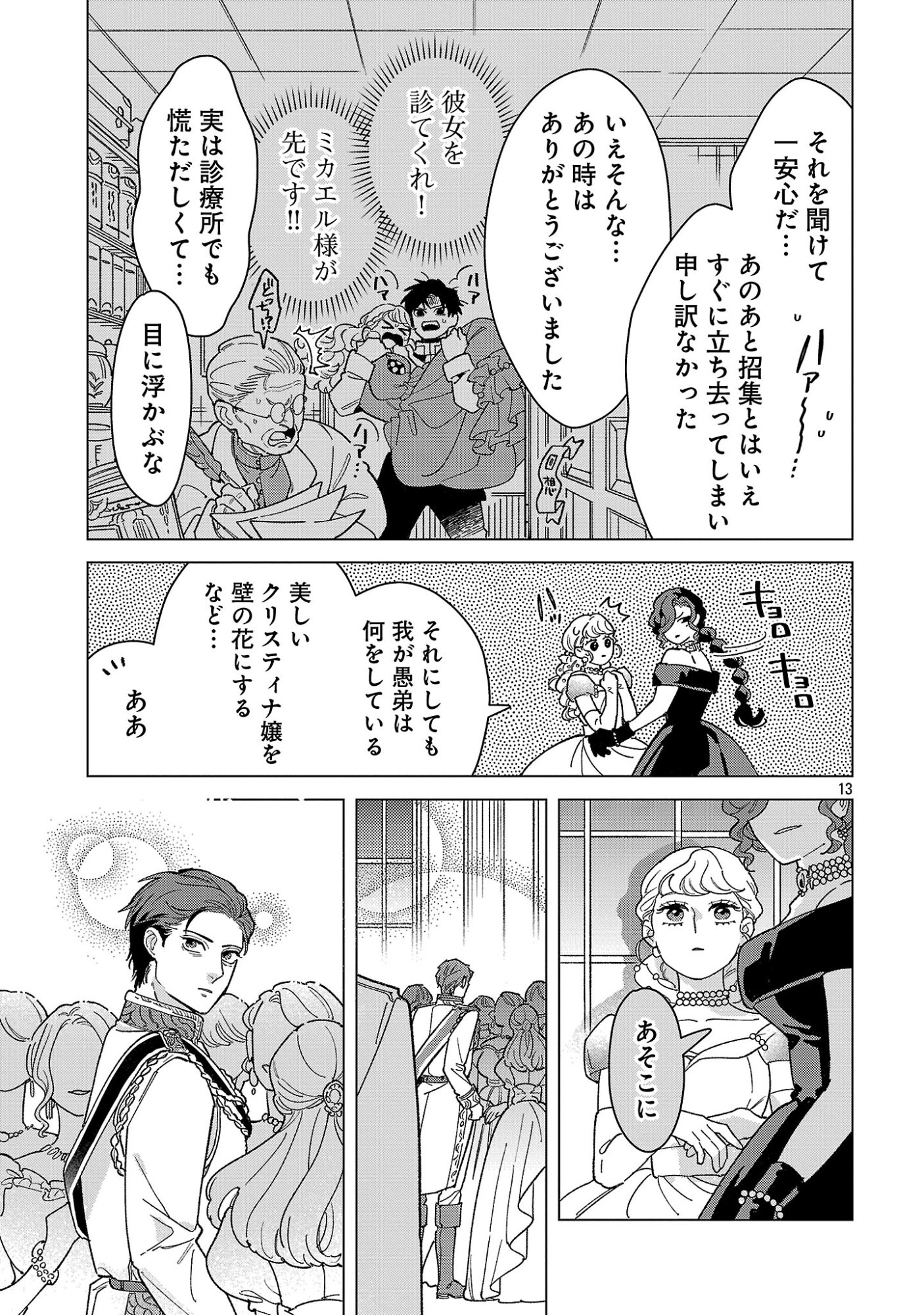 Santa Reijou wa Nemurenu Kishi e no Present ni Naritakunai Chapter 12.2 5ページ