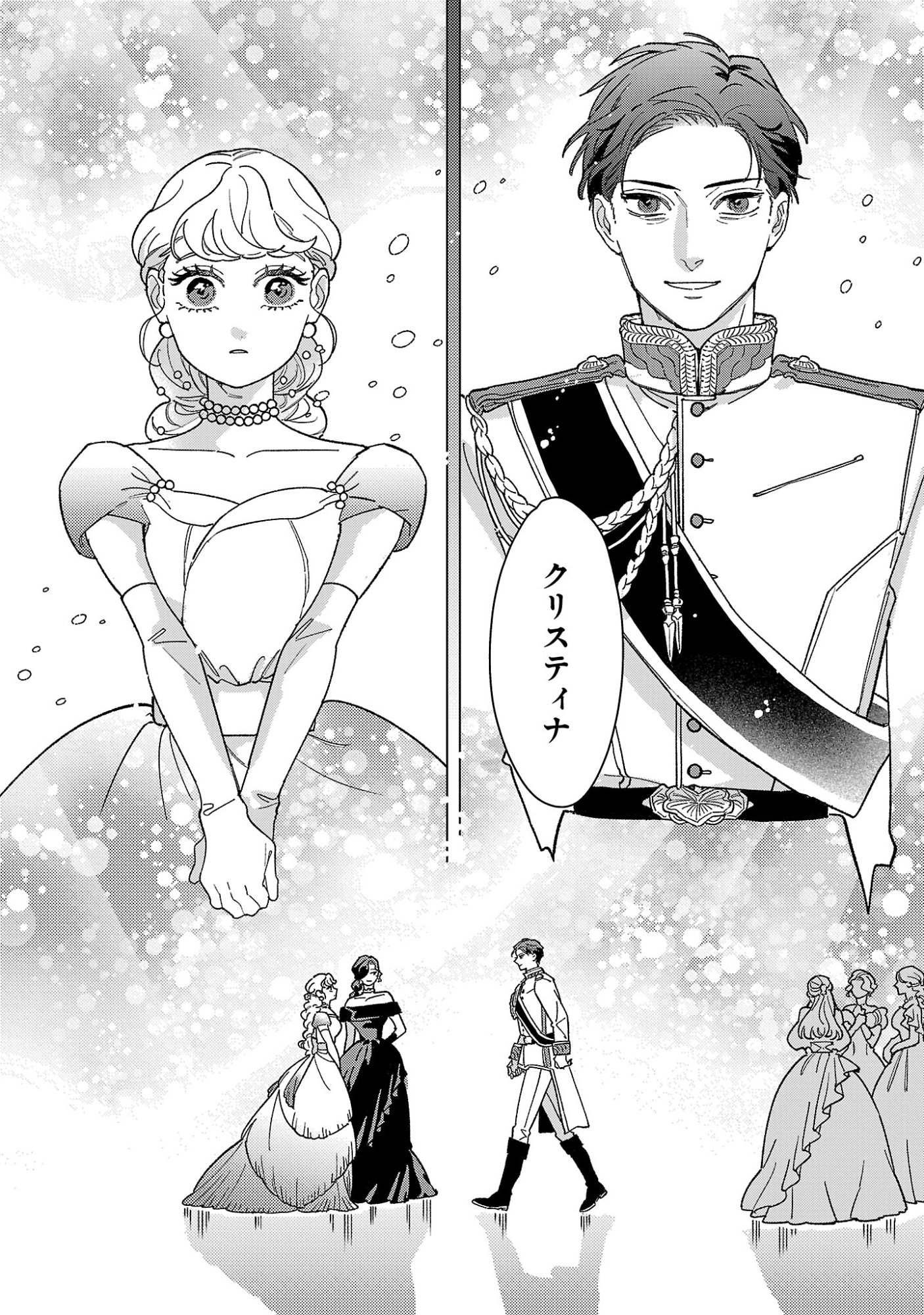 Santa Reijou wa Nemurenu Kishi e no Present ni Naritakunai Chapter 12.2 6ページ