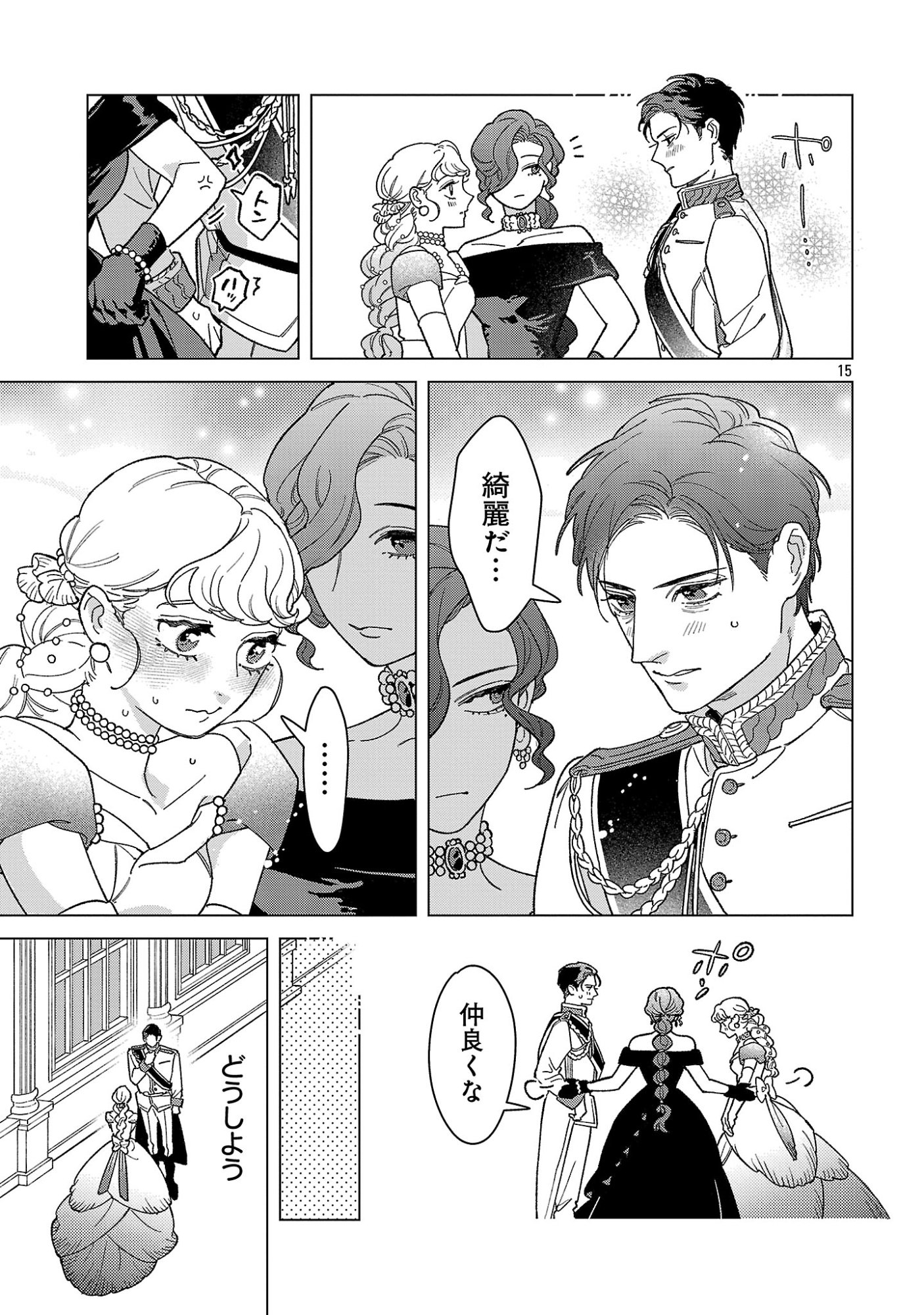 Santa Reijou wa Nemurenu Kishi e no Present ni Naritakunai Chapter 12.2 7ページ