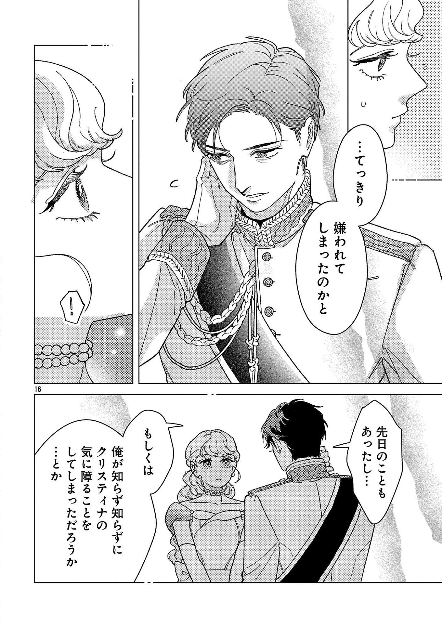 Santa Reijou wa Nemurenu Kishi e no Present ni Naritakunai Chapter 12.2 8ページ