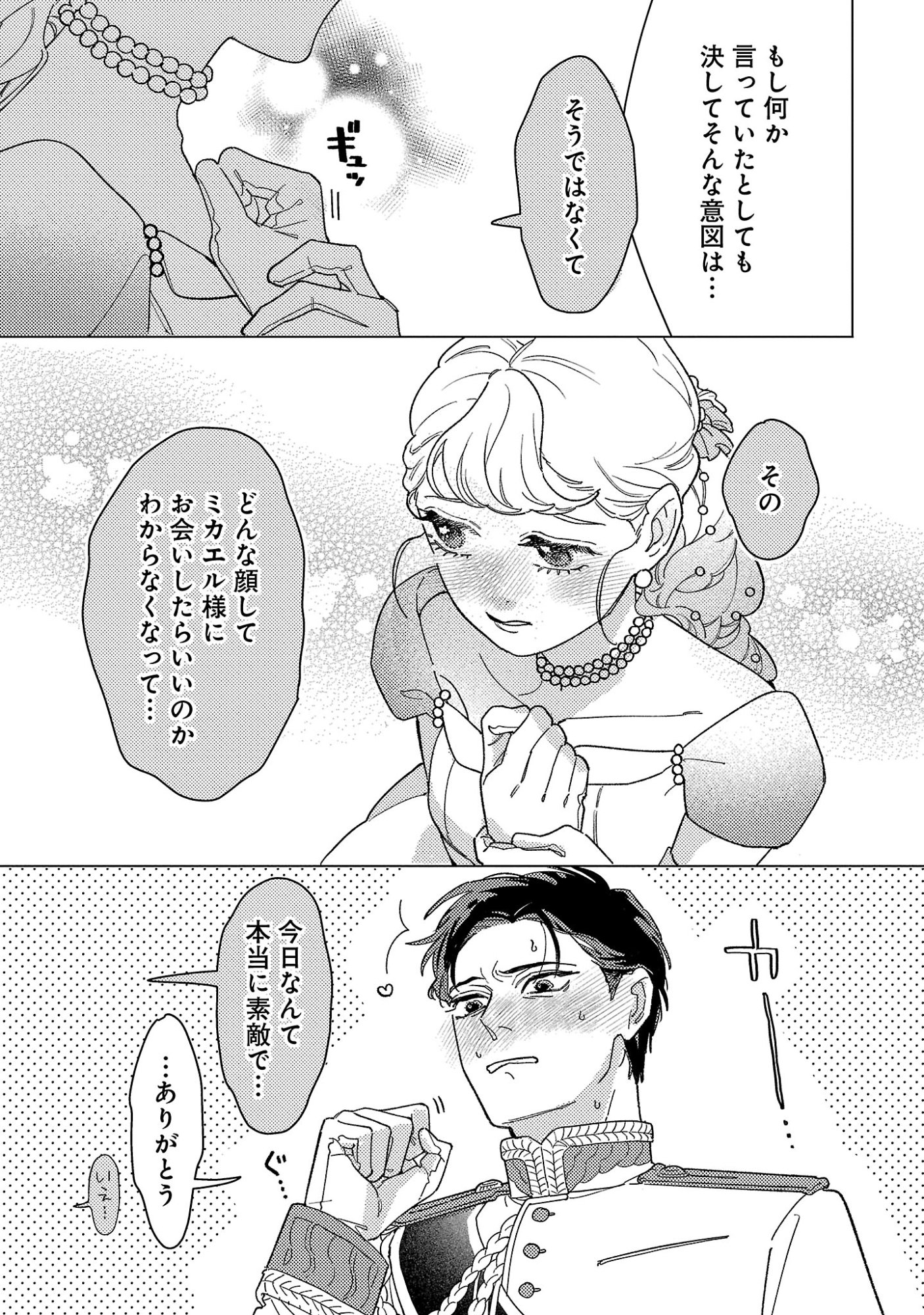 Santa Reijou wa Nemurenu Kishi e no Present ni Naritakunai Chapter 12.2 9ページ