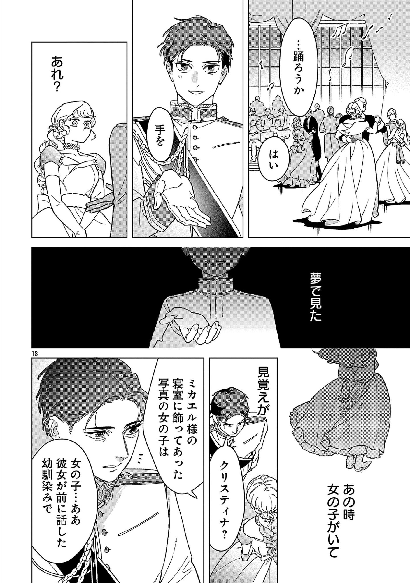 Santa Reijou wa Nemurenu Kishi e no Present ni Naritakunai Chapter 12.3 1ページ