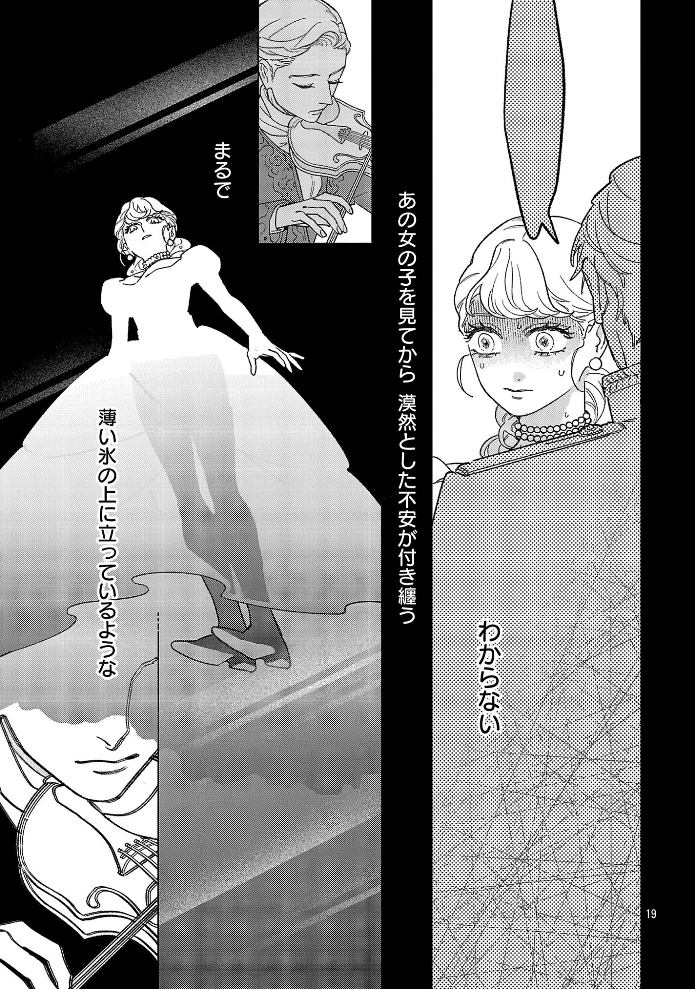Santa Reijou wa Nemurenu Kishi e no Present ni Naritakunai Chapter 12.3 2ページ