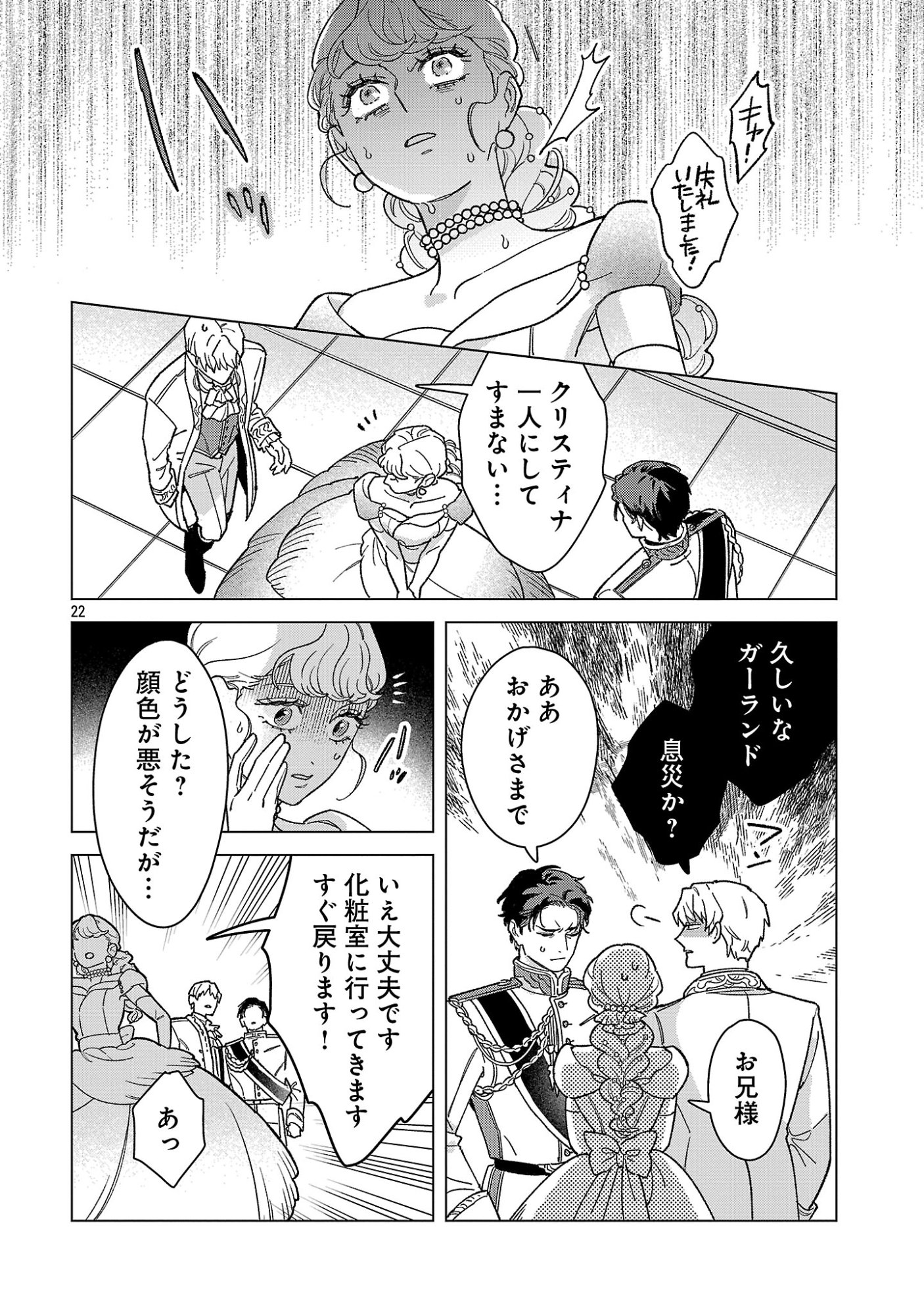 Santa Reijou wa Nemurenu Kishi e no Present ni Naritakunai Chapter 12.3 5ページ