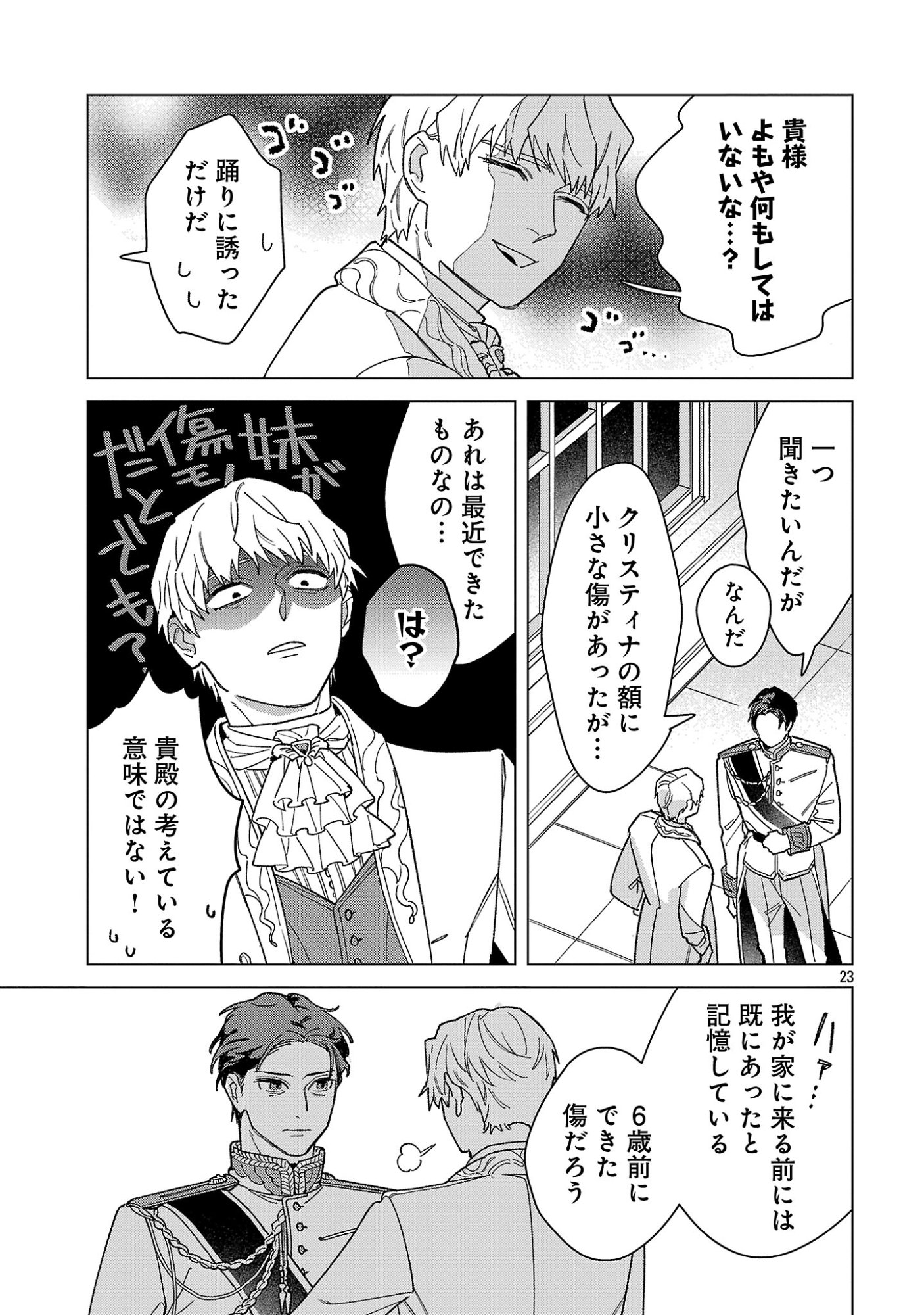 Santa Reijou wa Nemurenu Kishi e no Present ni Naritakunai Chapter 12.3 6ページ