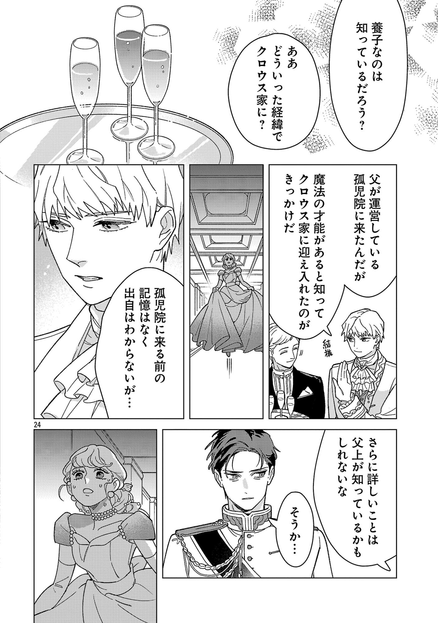 Santa Reijou wa Nemurenu Kishi e no Present ni Naritakunai Chapter 12.3 7ページ