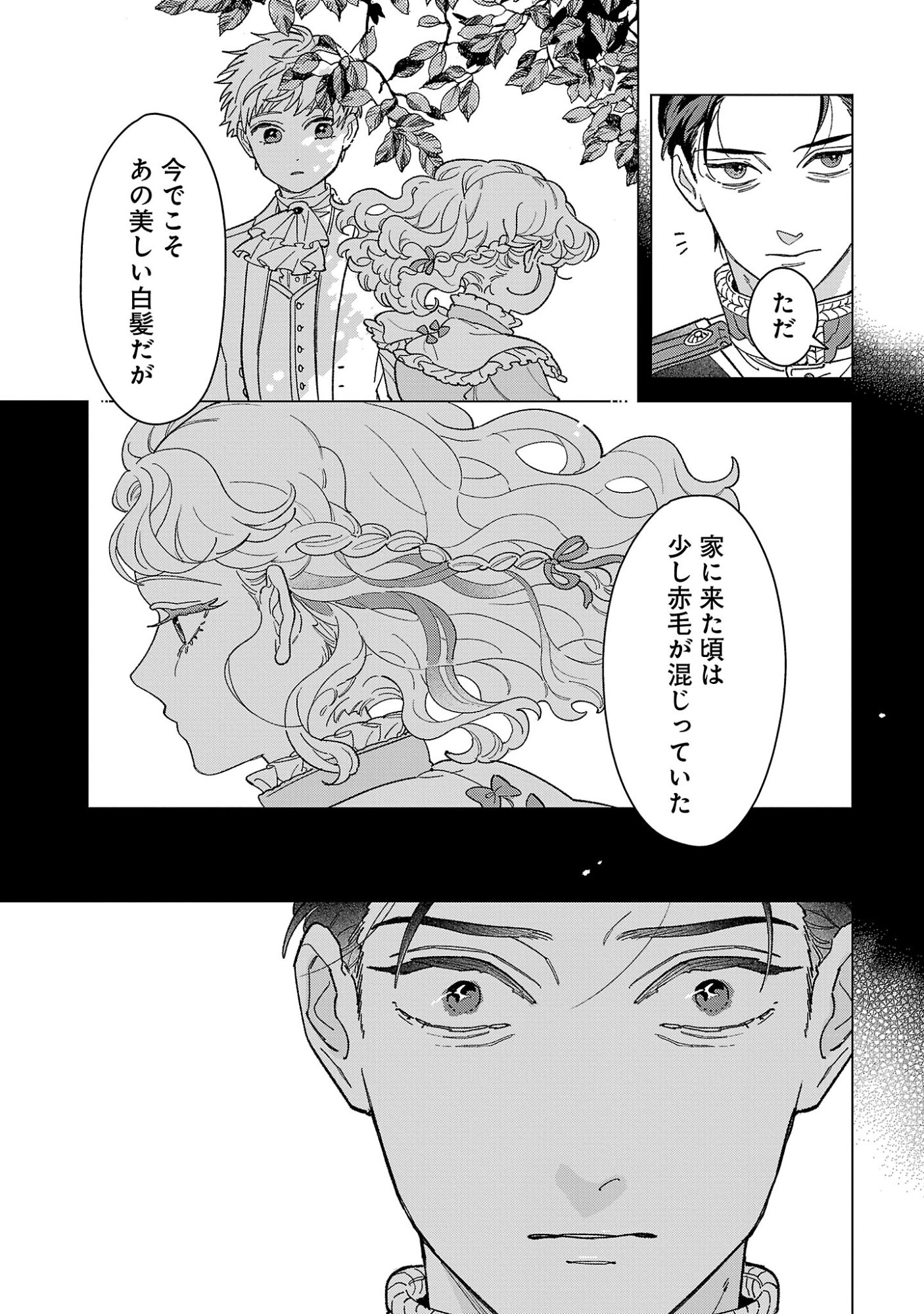 Santa Reijou wa Nemurenu Kishi e no Present ni Naritakunai Chapter 12.3 8ページ