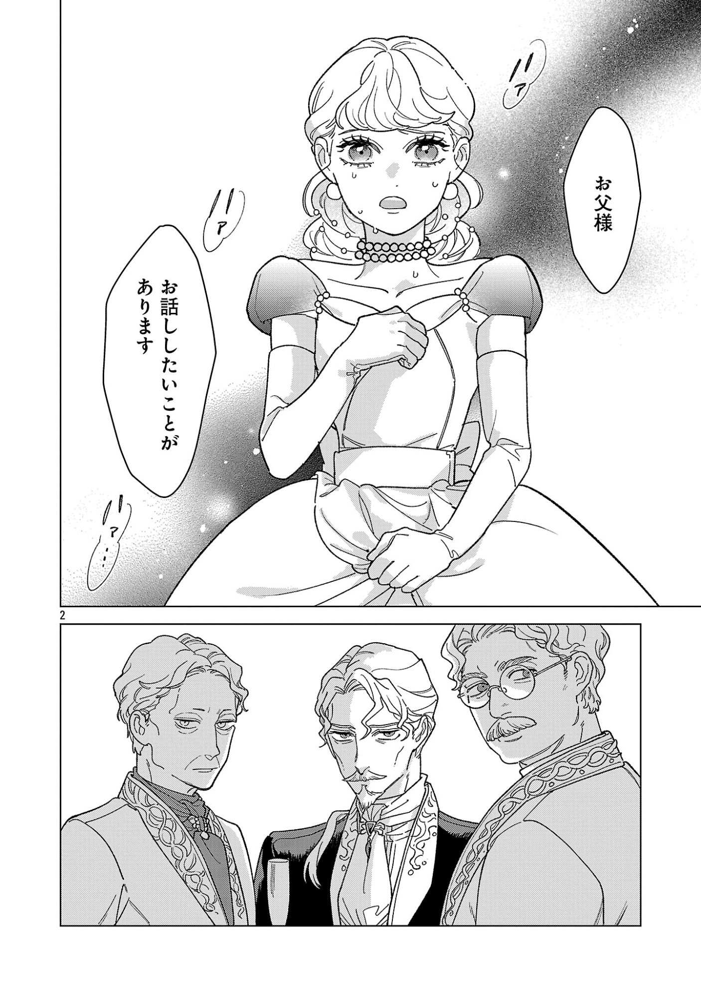 Santa Reijou wa Nemurenu Kishi e no Present ni Naritakunai Chapter 13.1 4ページ