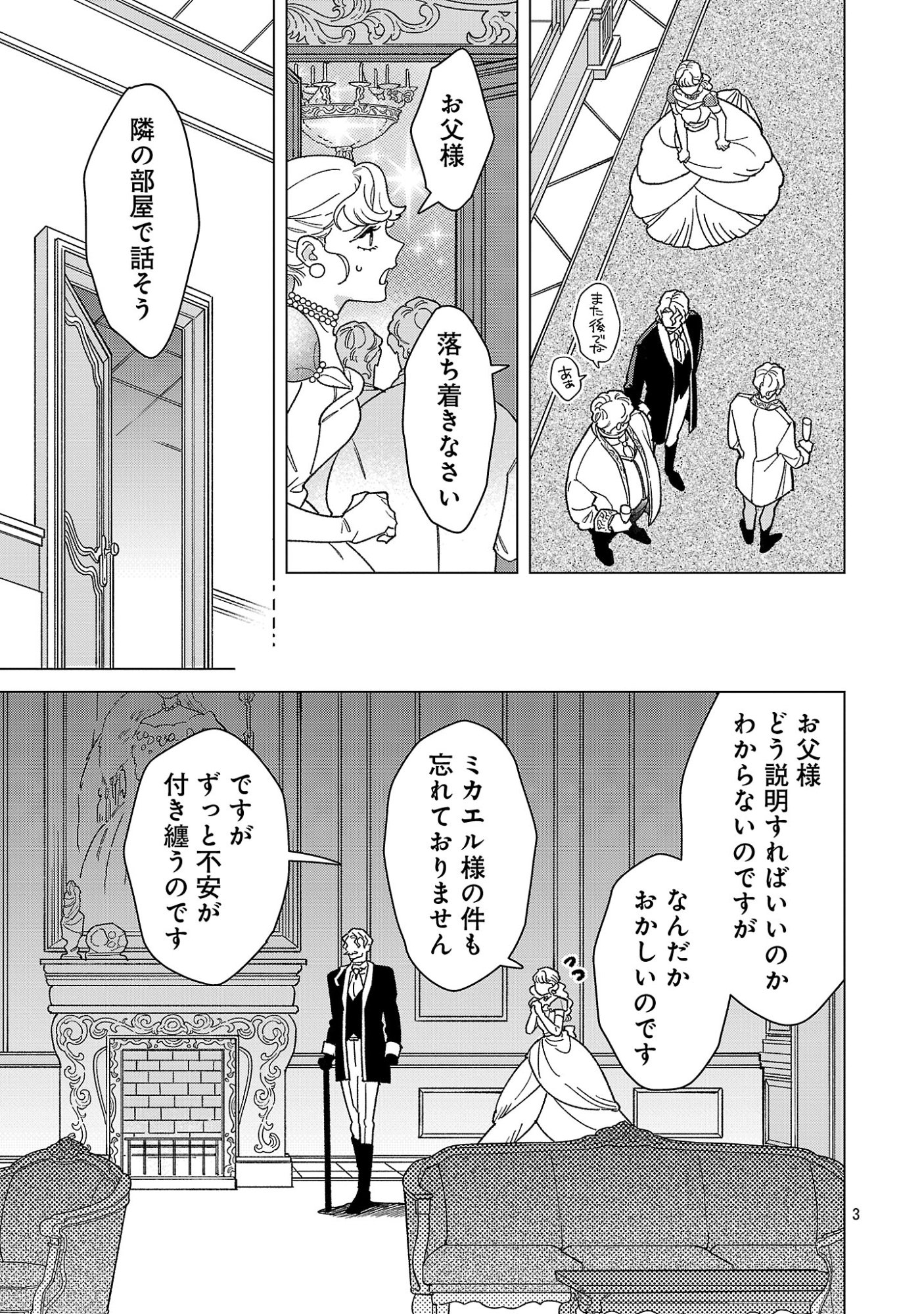 Santa Reijou wa Nemurenu Kishi e no Present ni Naritakunai Chapter 13.1 5ページ