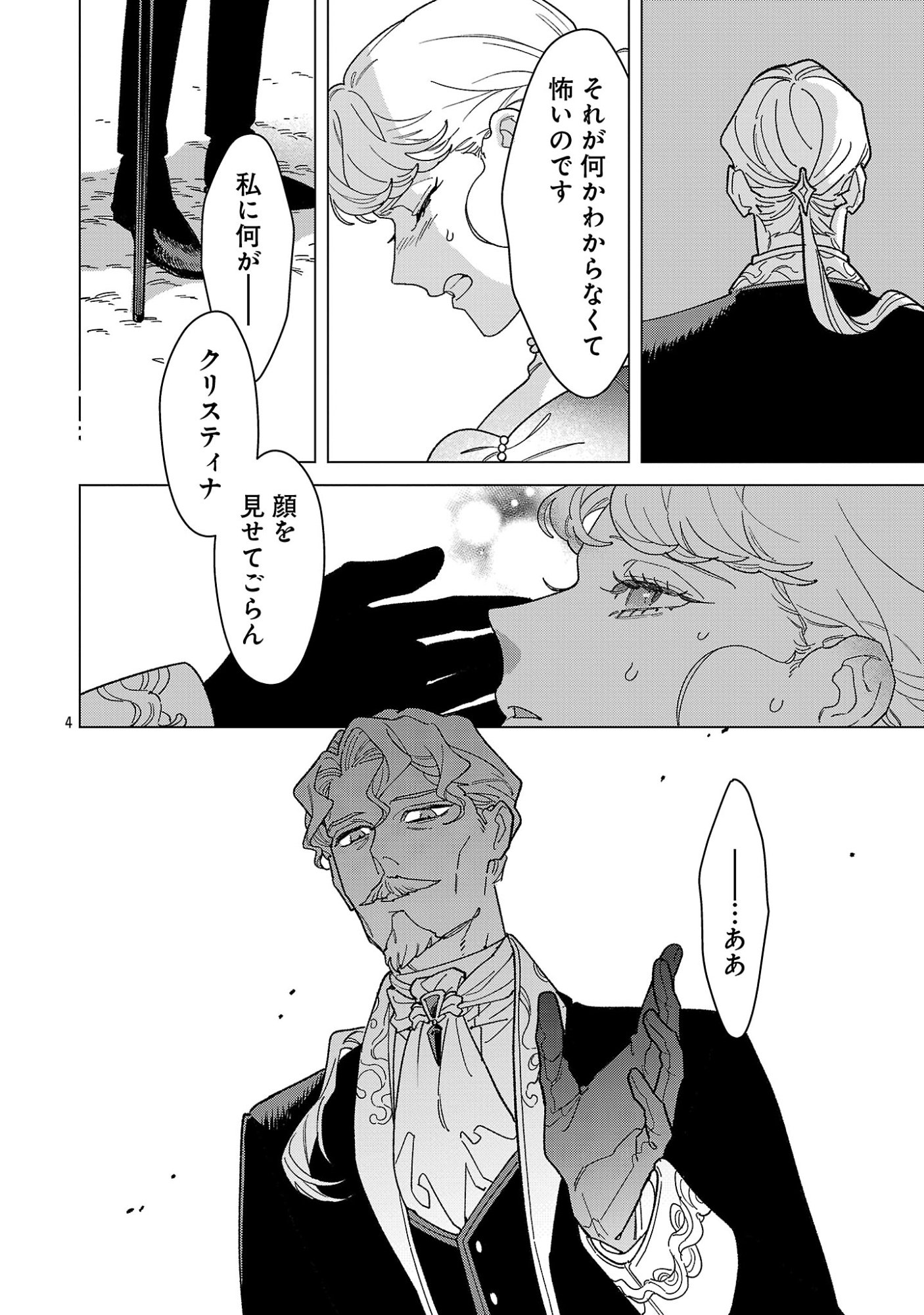 Santa Reijou wa Nemurenu Kishi e no Present ni Naritakunai Chapter 13.1 6ページ